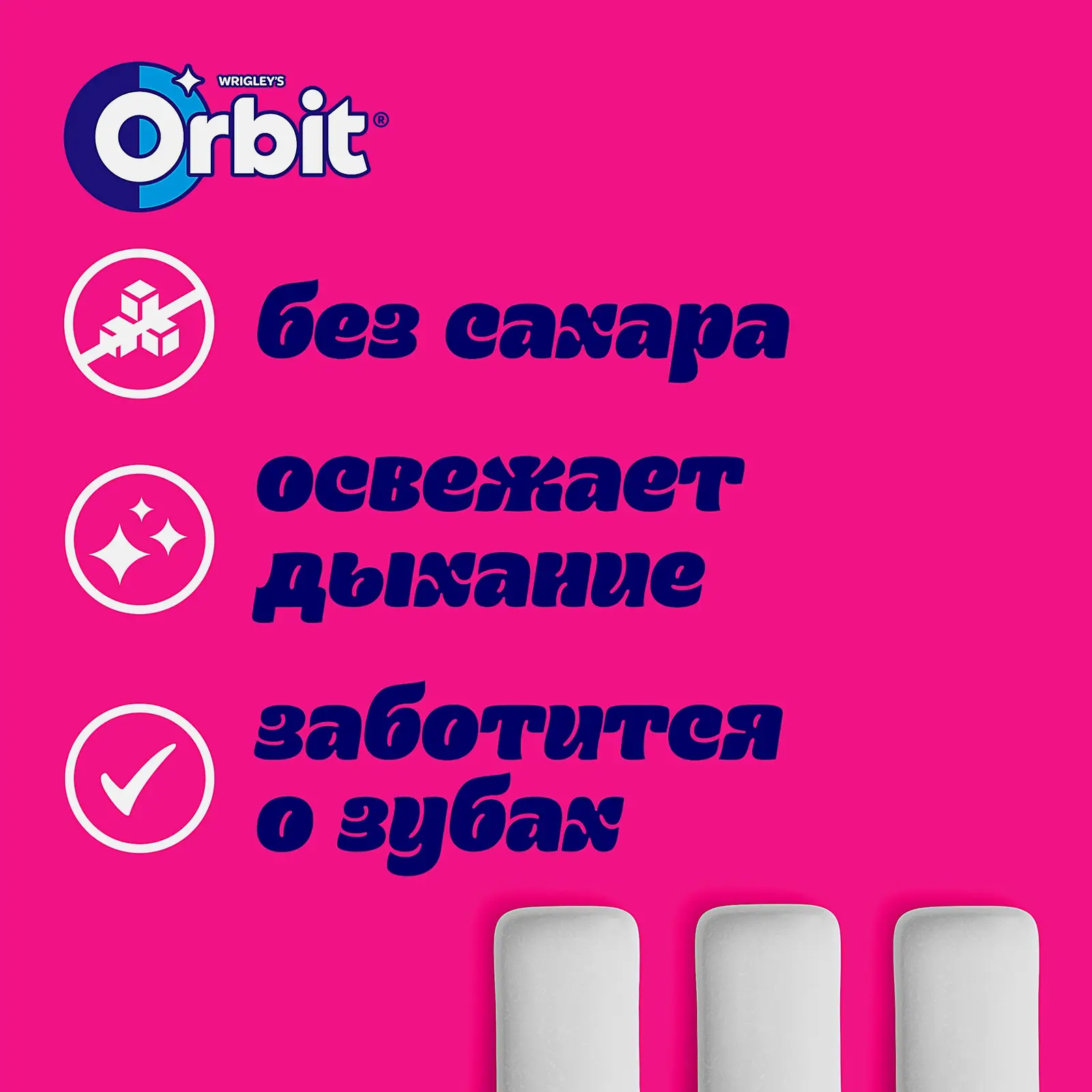 Жевательная резинка Orbit White Гранат-малина без сахара 13.6г