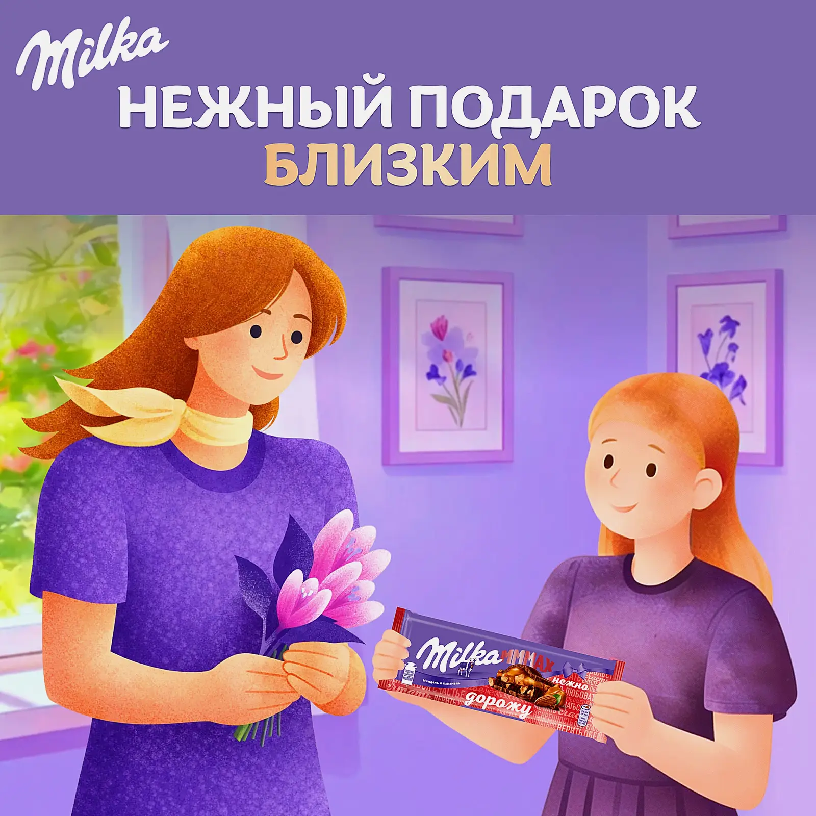 Молочный шоколад с миндалем и карамелью Milka Mmmax 270г