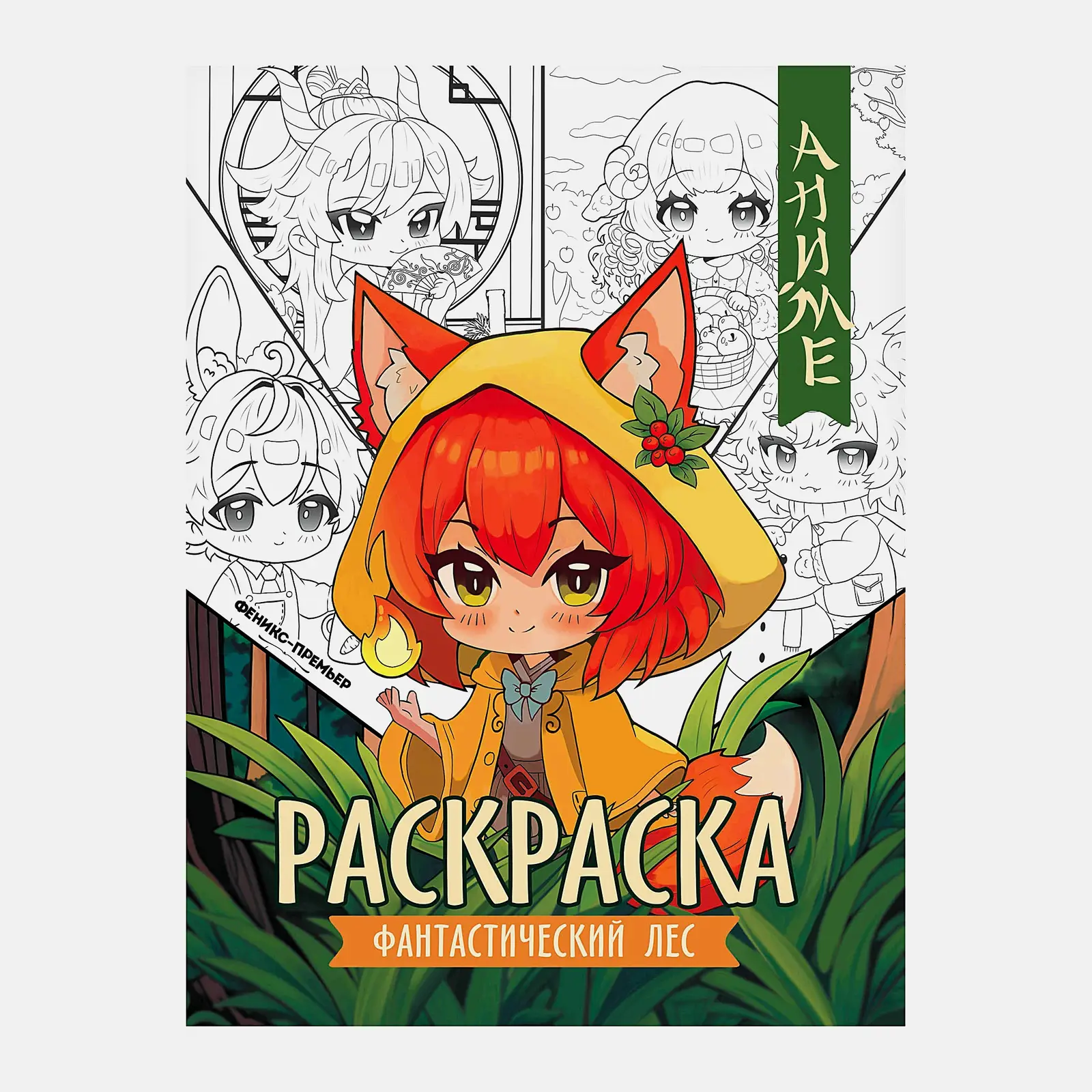 Раскраска Аниме в ассортименте