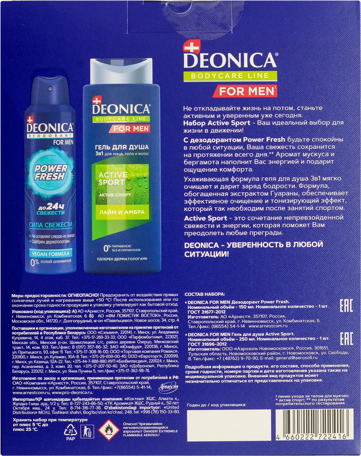 Подарочный набор Deonica For Men Active Sport Гель для душа 3в1 250мл Антиперспирант 150мл