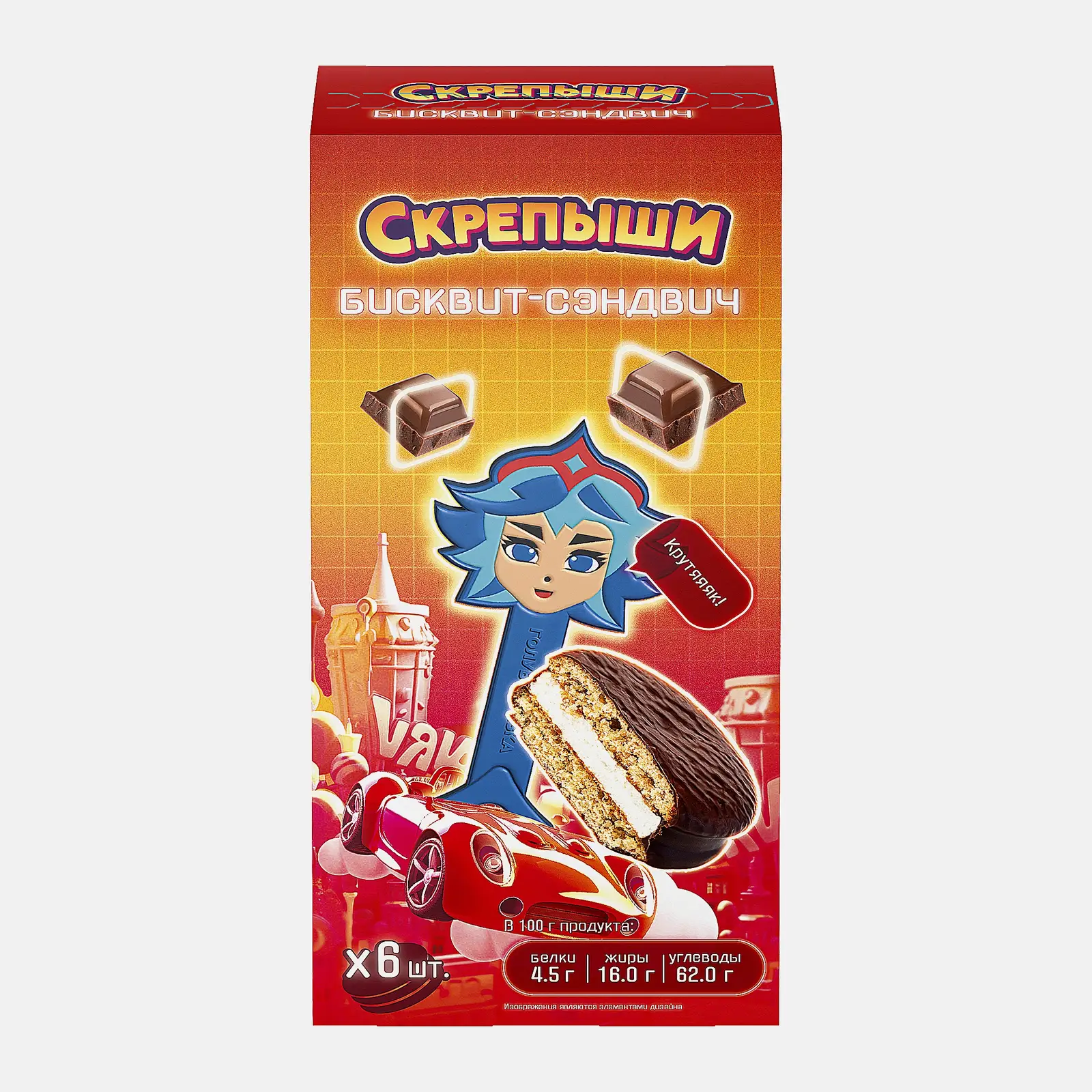 Изображение товара Сг przeciwny полностьютный шоколадный бисквит-сэндвич 180г Скрепыши