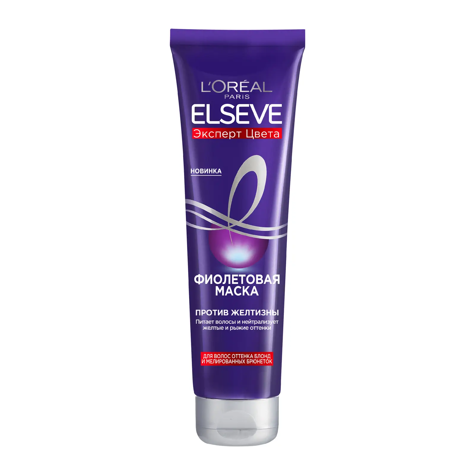 Маска для волос L’Oréal Paris Elseve Эксперт Цвета Фиолетовая для оттенка блонд и мелированных брюнеток против желтизны 150мл