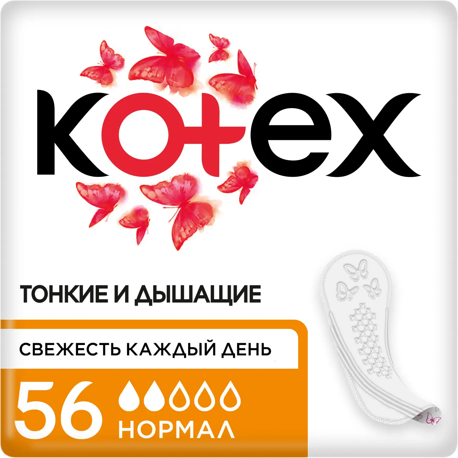 Прокладки ежедневные Kotex Нормал 56шт
