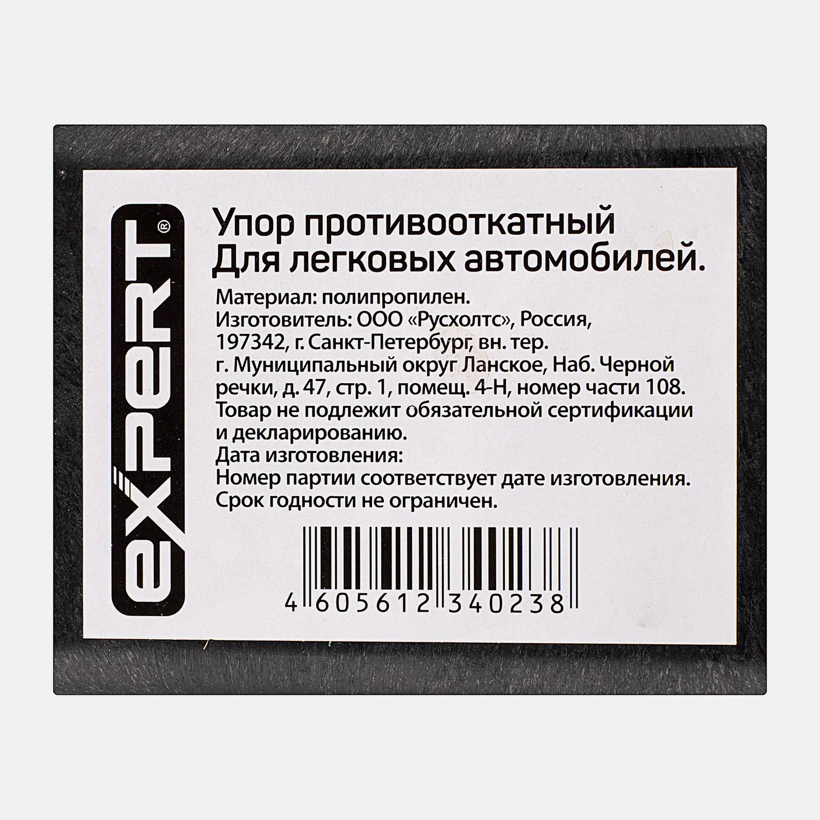 Упор противооткатный Expert - фото 3