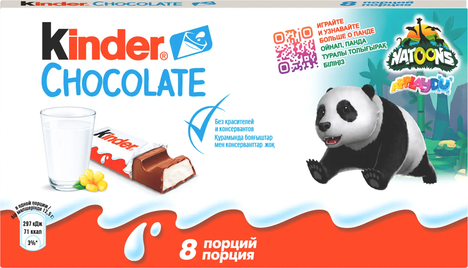 Шоколад Kinder Chocolate с молочной начинкой 8шт*12.5г - Магнит-Продукты