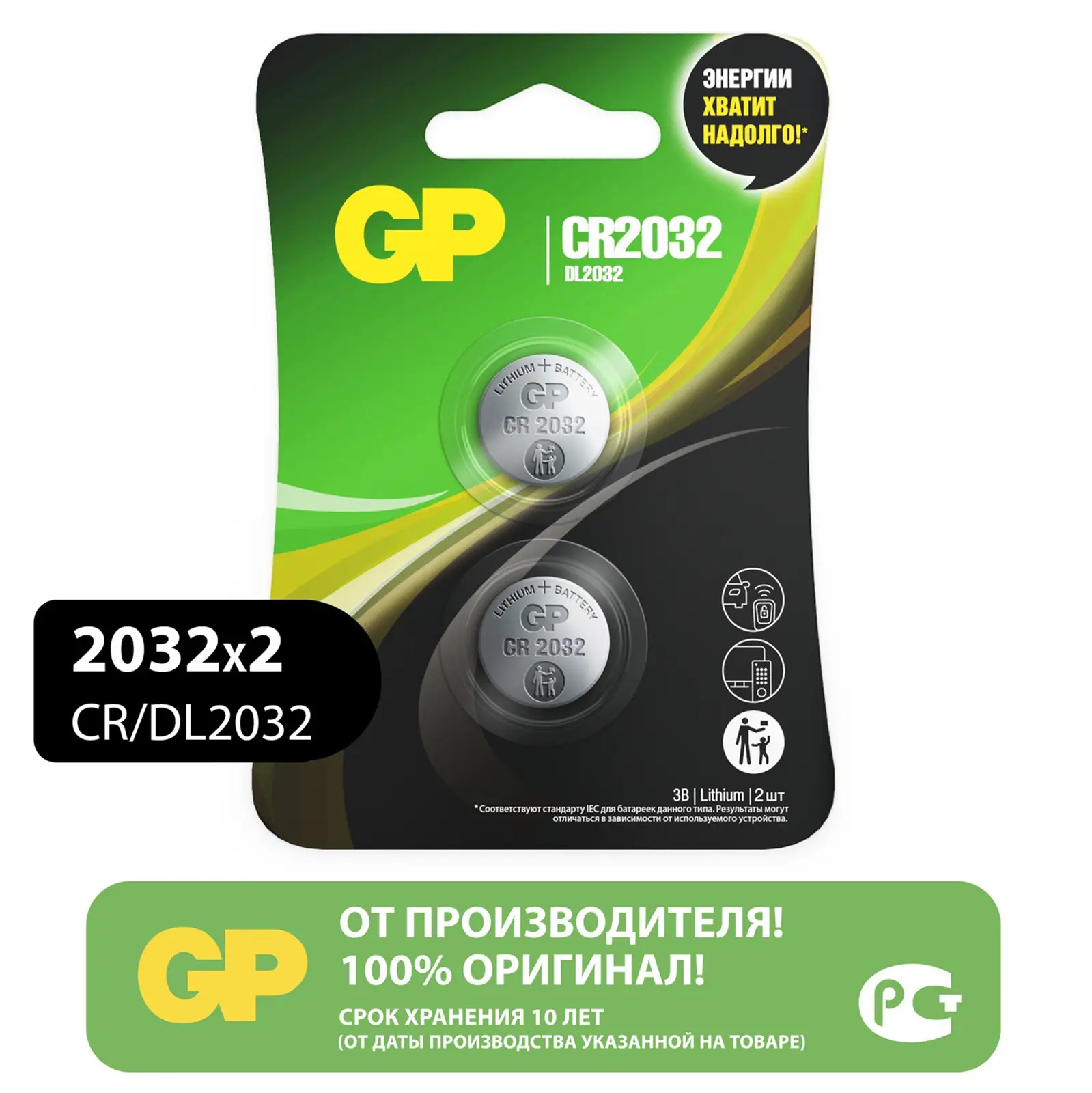 Батарейки GP CR2032 литиевые 2шт