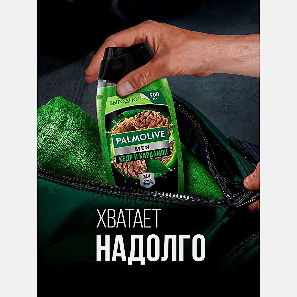 Гель для душа Кедр и кардамон Palmolive Men 500мл - фото 4 Гель для душа Кедр и кардамон Palmolive Men 500мл - фото 4