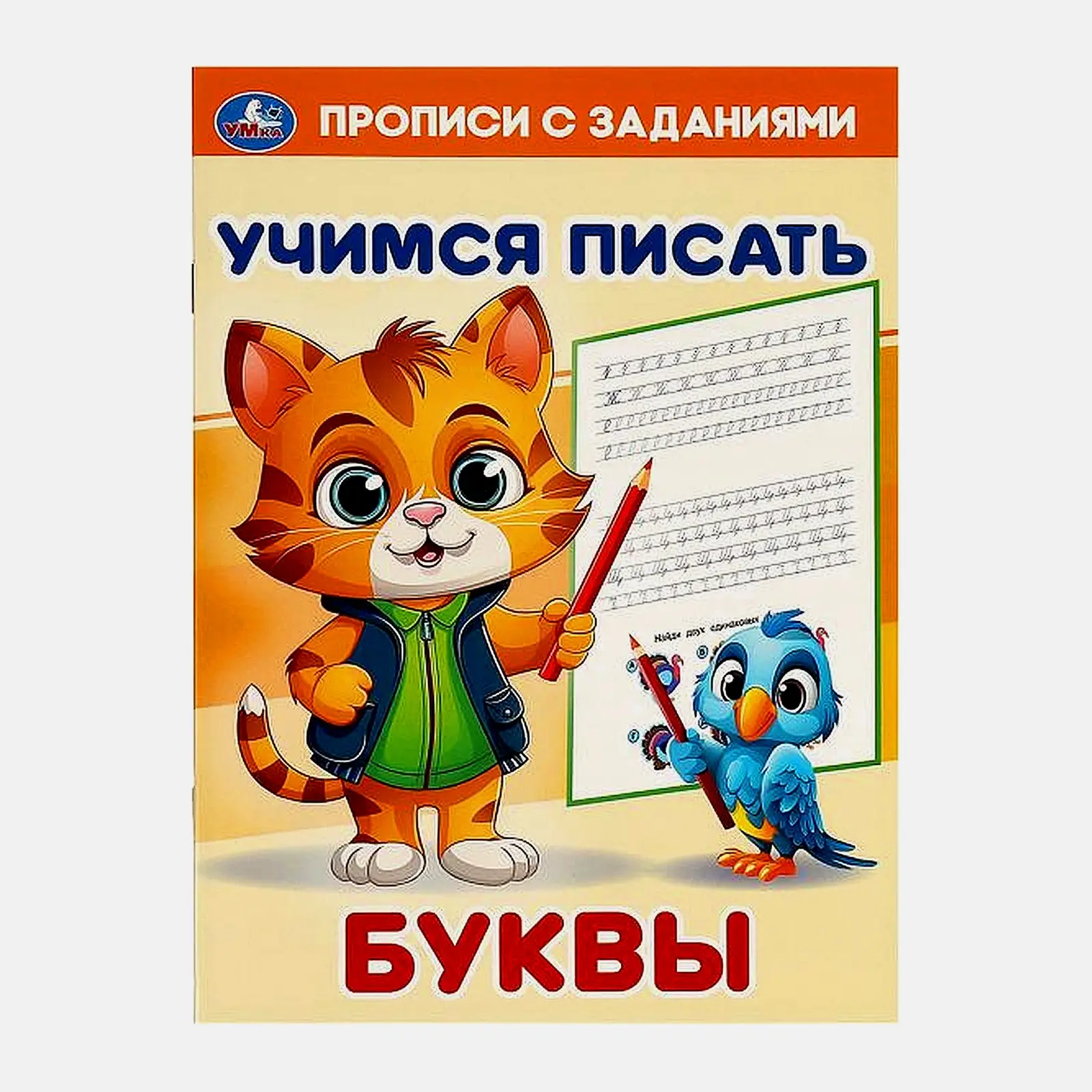 Прописи с заданиями Умка в ассортименте - фото 4