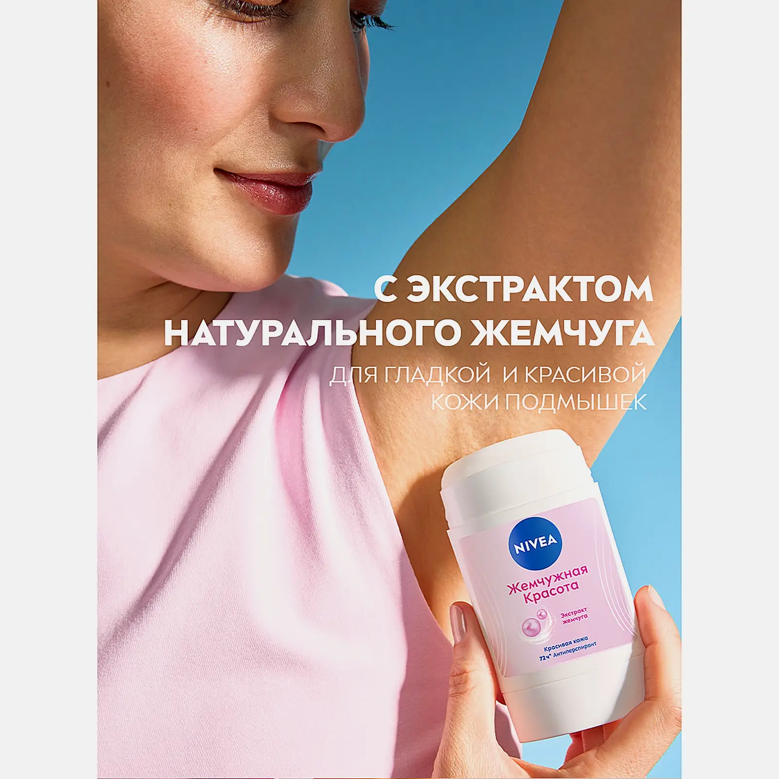 Антиперспирант Жемчужная красота женский стик NIVEA 50мл - фото 4 Антиперспирант Жемчужная красота женский стик NIVEA 50мл - фото 4