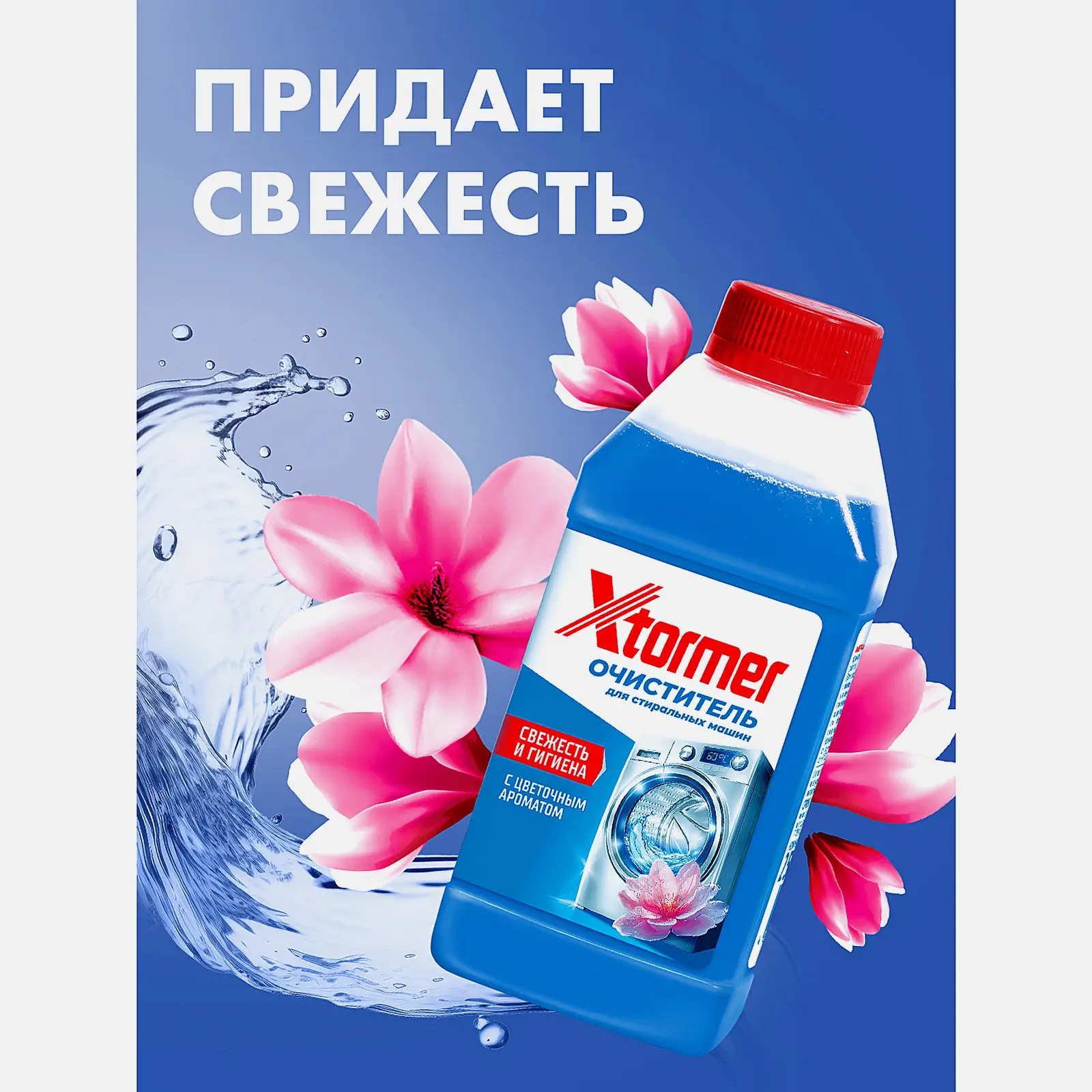 Очиститель для стиральных машин Tiret/Xtormer 250мл - фото 4