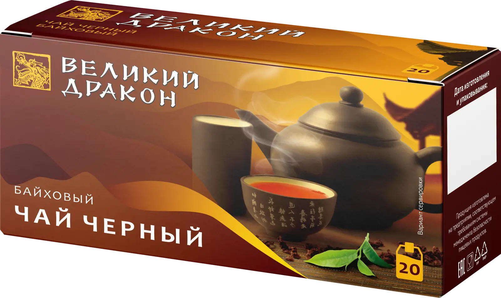Изображение товара Череный байховый чай Великий Дракон 20 пакетиков по 30г