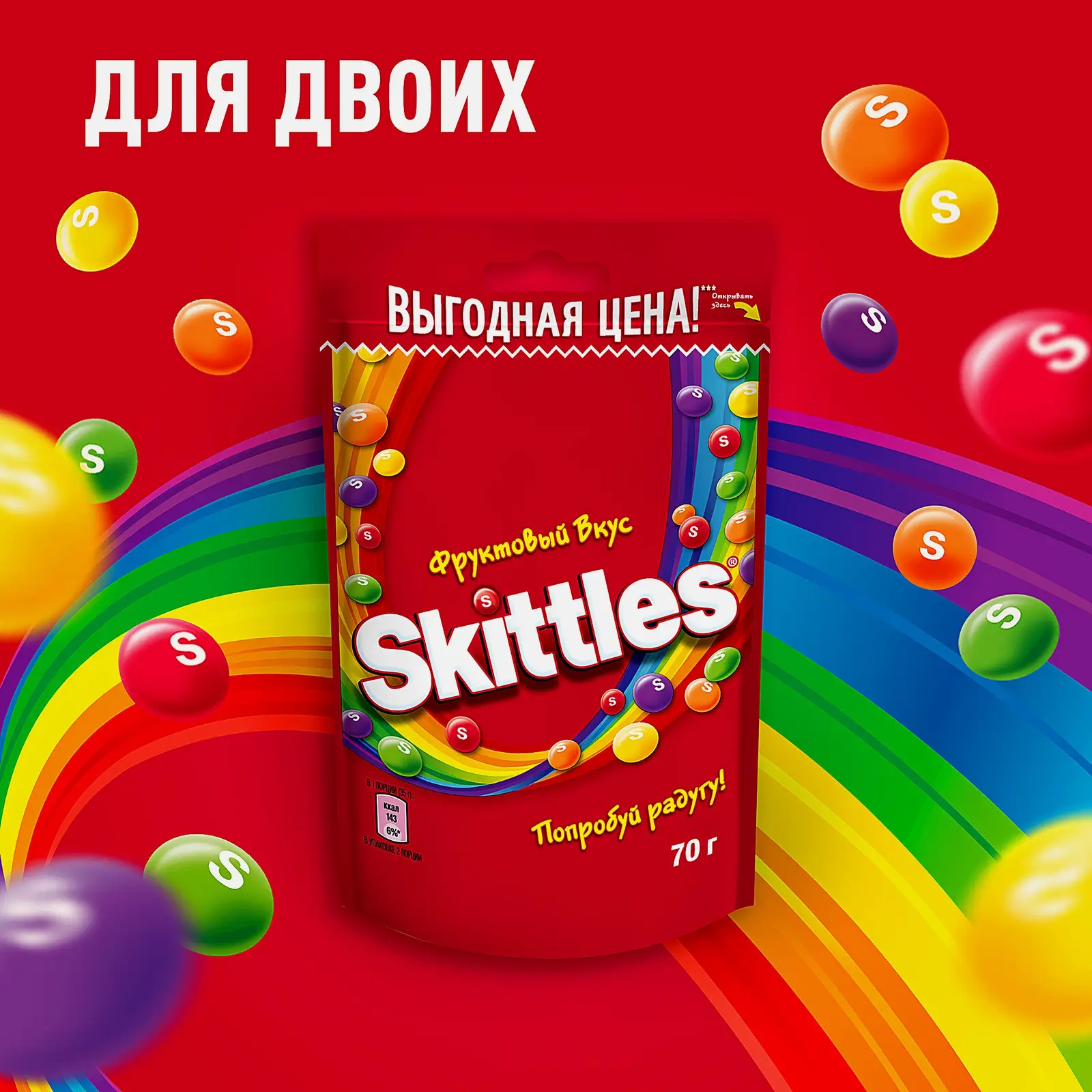 Драже в разноцветной сахарной глазури Skittles 70г