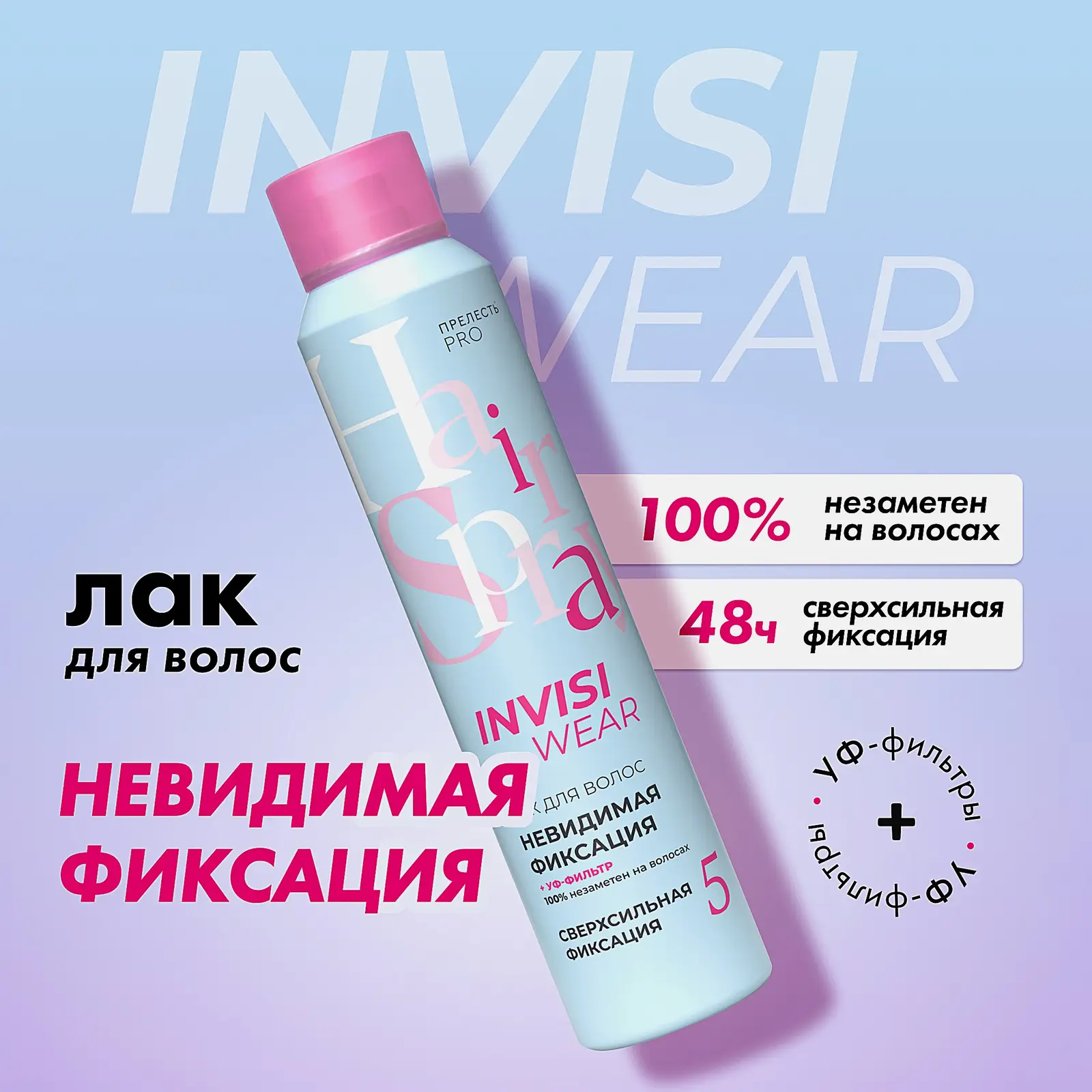 Лак для волос невидимая сверхсильная фиксация Прелесть Professional 300мл - фото 2