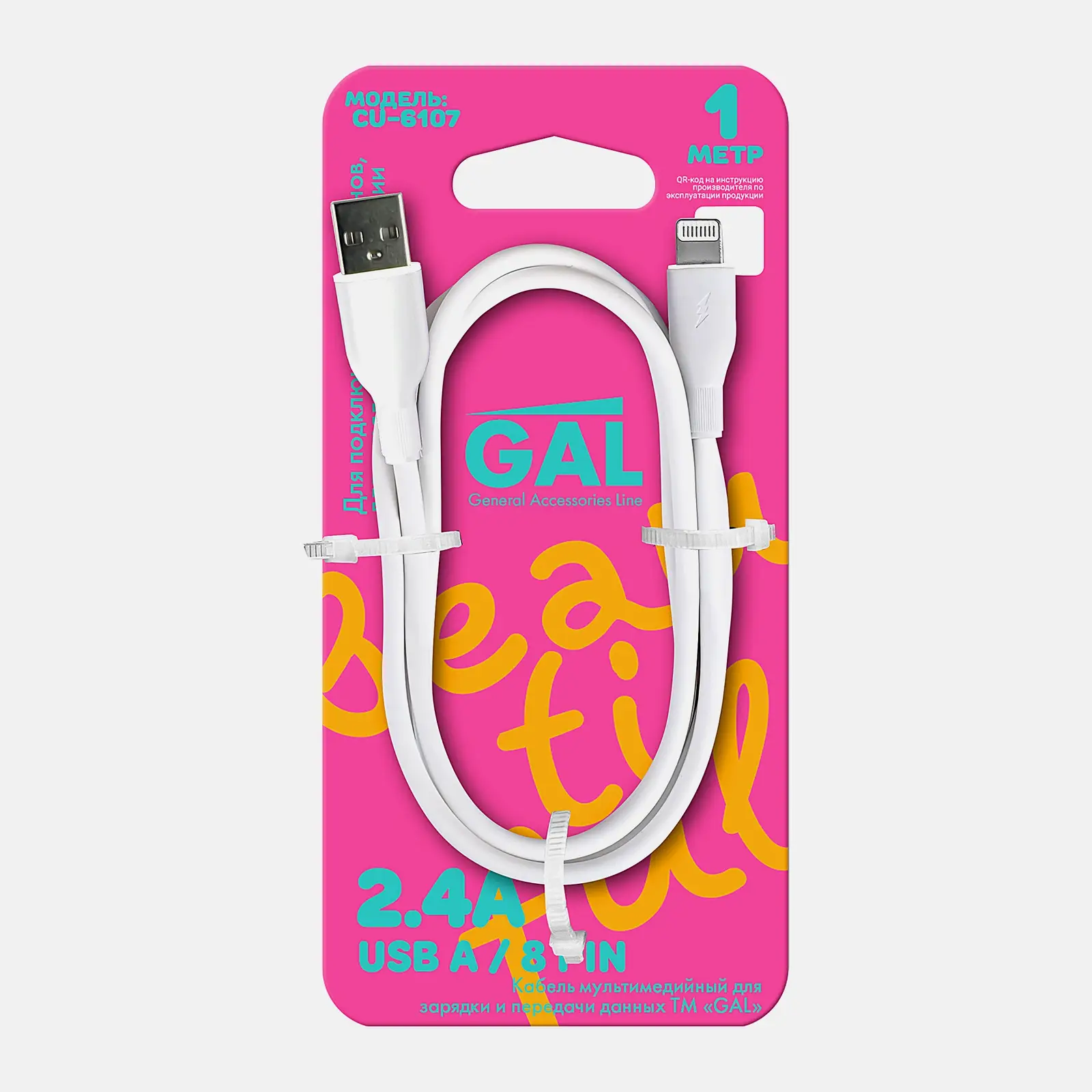 Силиконовый кабель USB A/8 pin CU-6107 2.4A Gal 1м