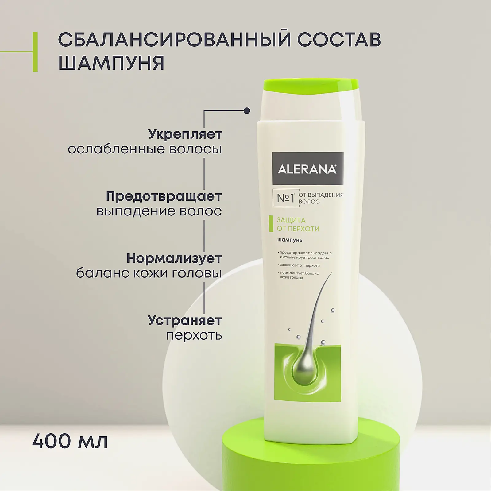 Шампунь для волос Alerana Против перхоти 400мл - фото 3