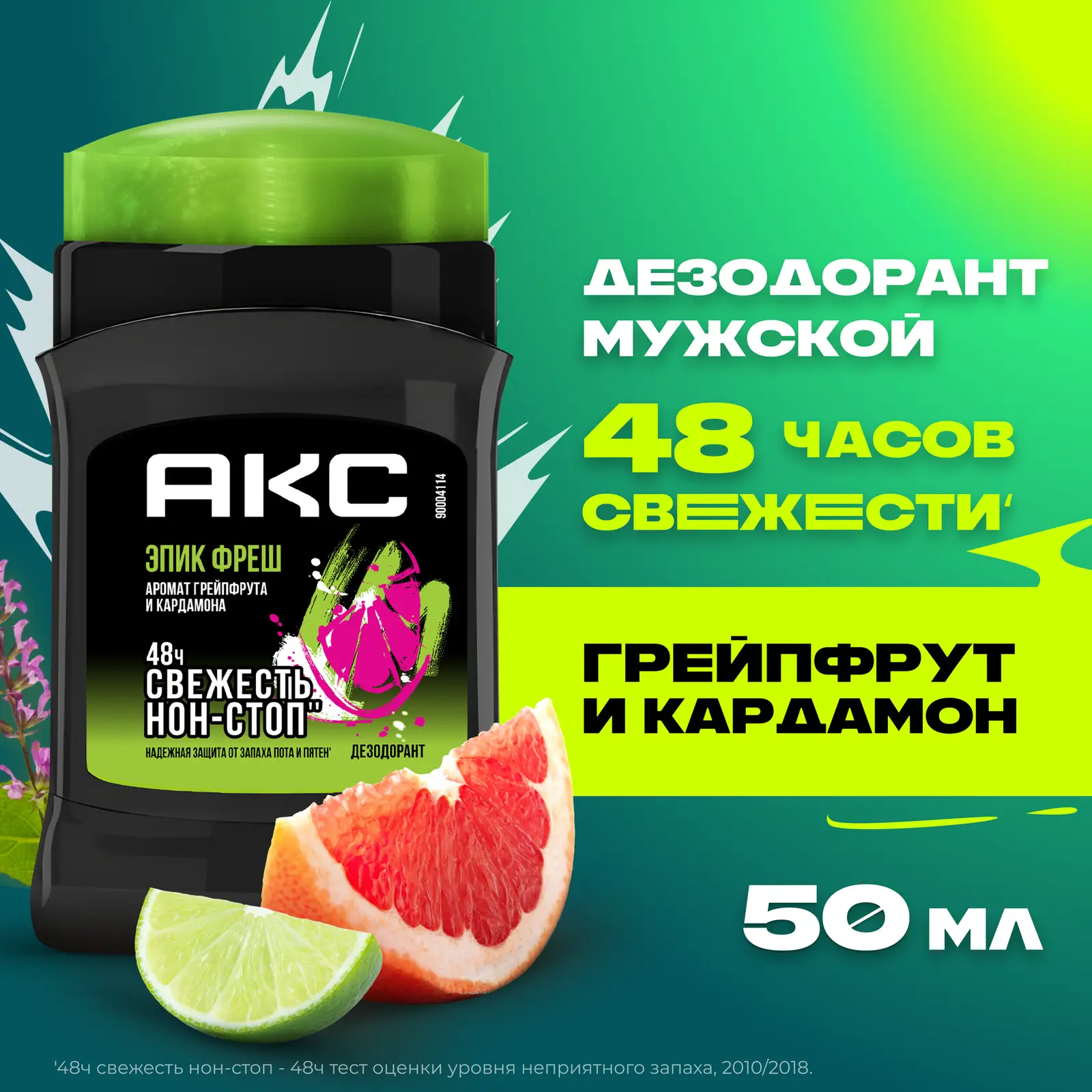 Дезодорант мужской Акс Эпик Фреш защита от запаха пота 48 часов твердый стик карандаш 50мл