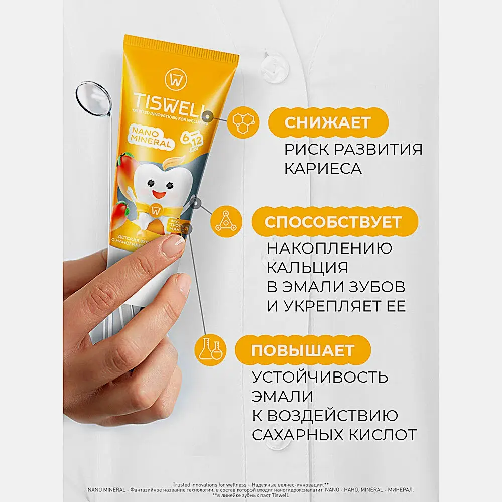 Зубная паста детская Tiswell реминерализующая с наногидроксиапатитом Тропическое манго с 6 лет 60мл - фото 5