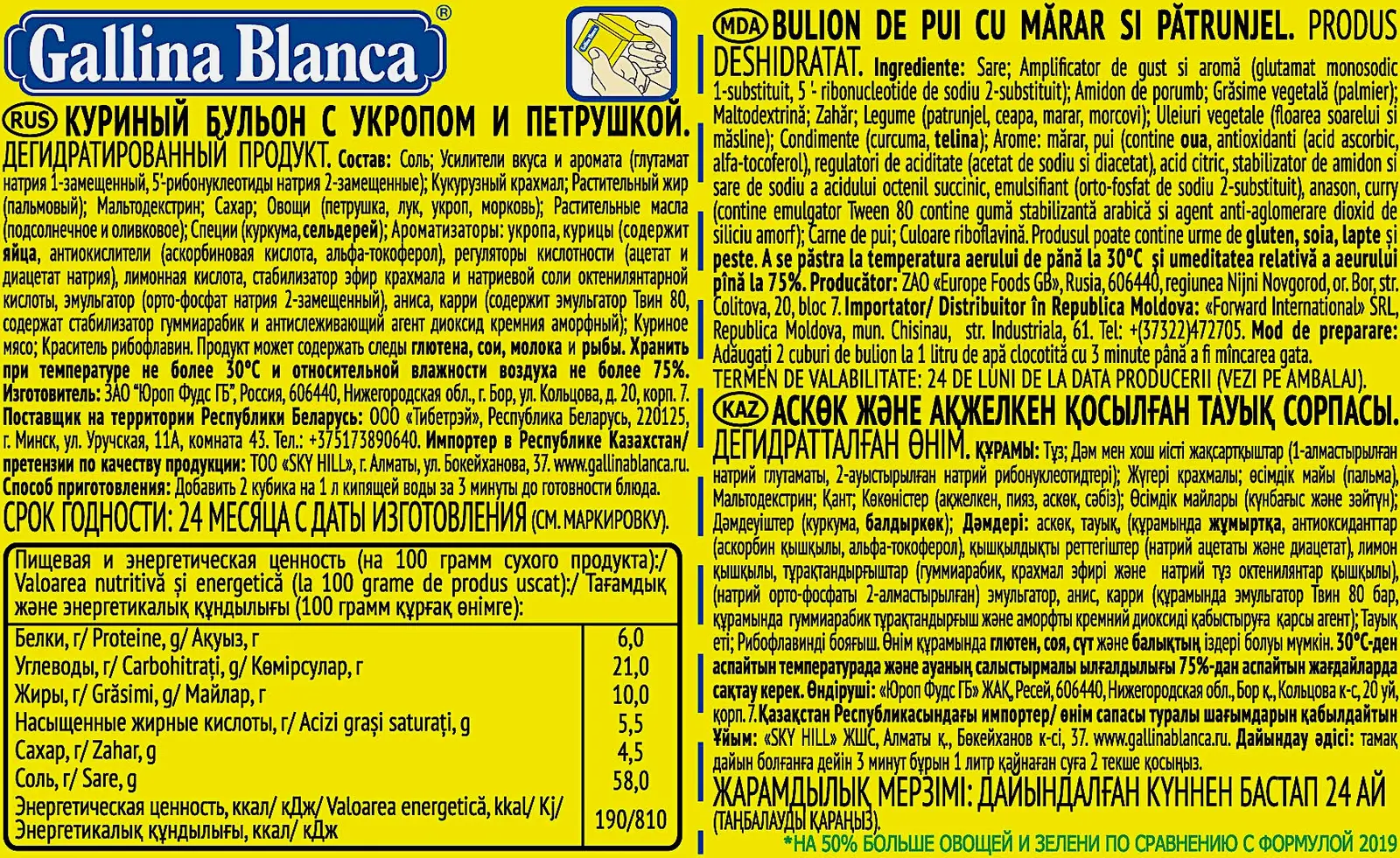 Бульон куриный Gallina Blanca с укропом и петрушкой 80г - фото 2