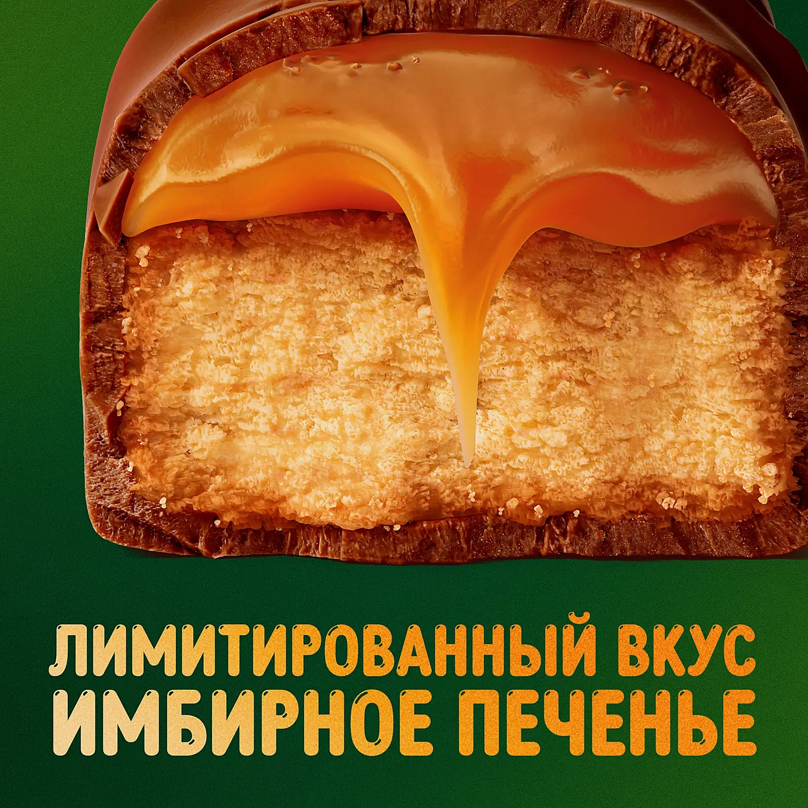 Конфеты имбирное печенье Twix Minis