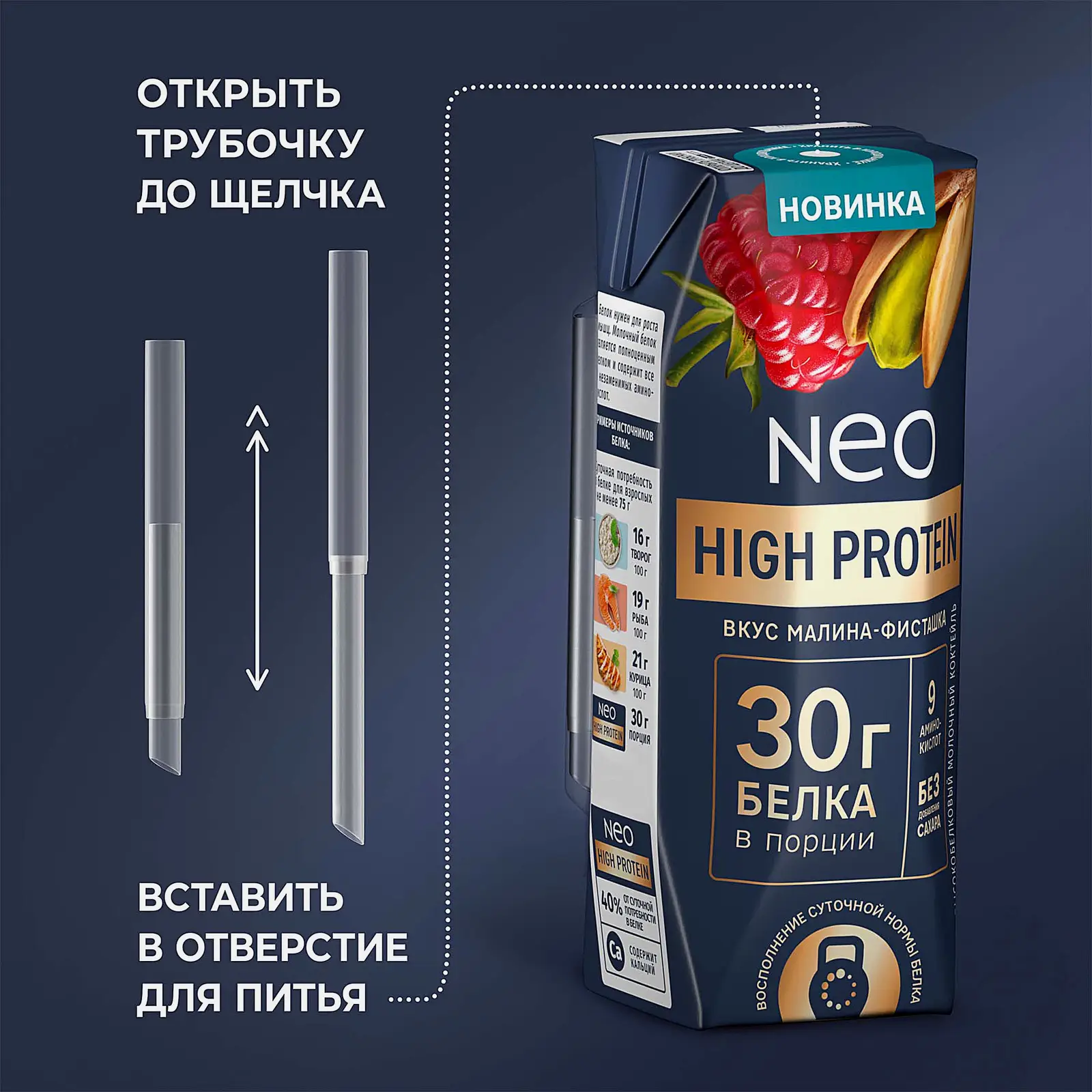 Молочный коктейль малина и фисташка Neo High Protein 260г - фото 6