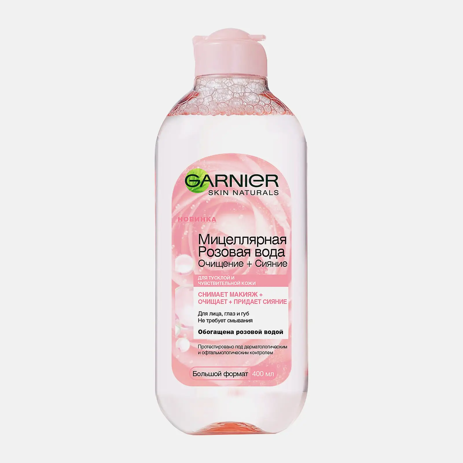 Мицеллярная розовая вода Garnier Очищение + Сияние для тусклой и чувствительной кожи 400мл