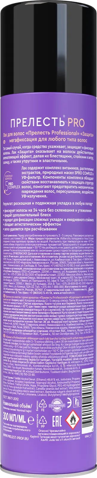 Лак для волос Прелесть Professional Мегафиксация защита 300мл