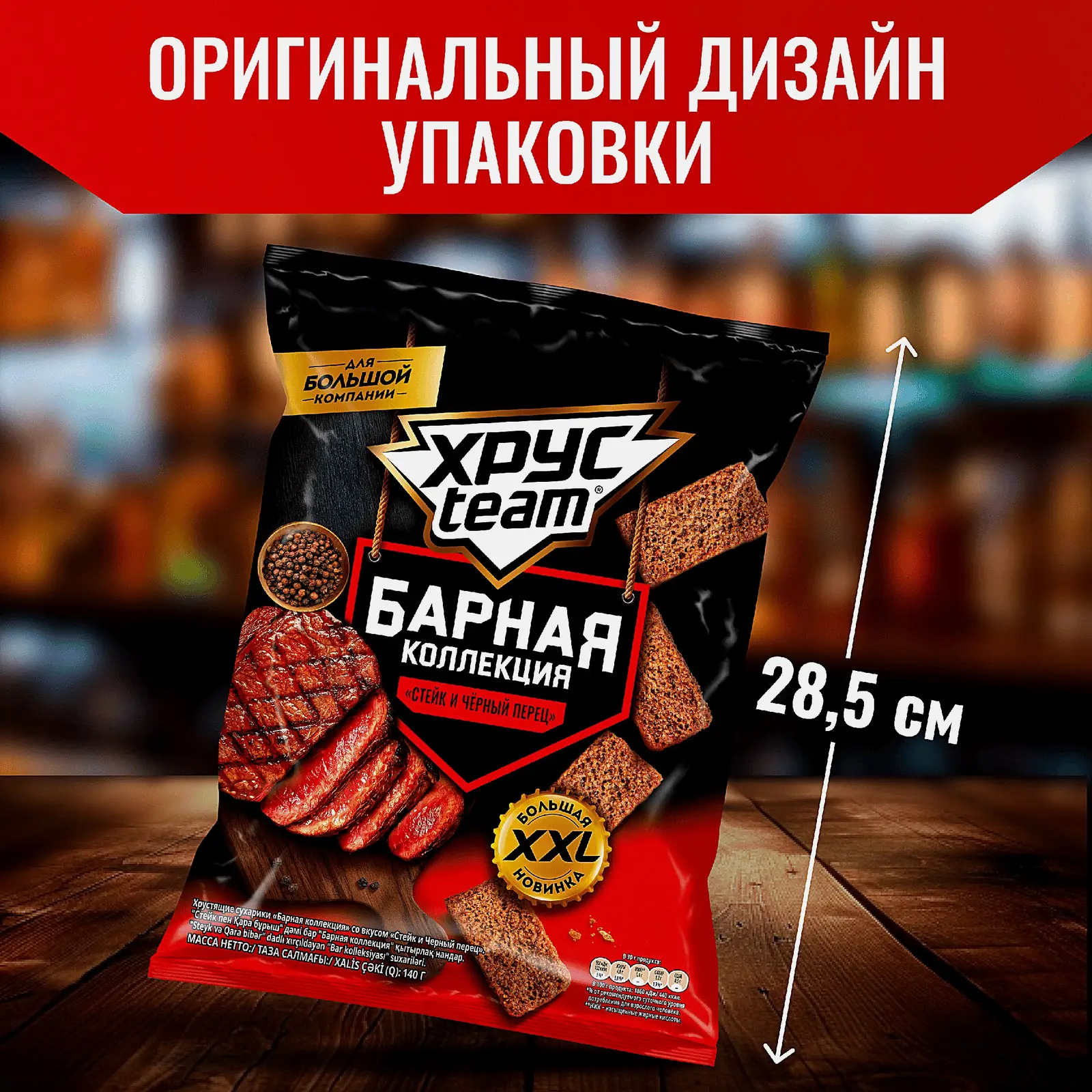 Сухарики Хруст Team Барная коллекция Стейк и черный перец 140г - фото 5