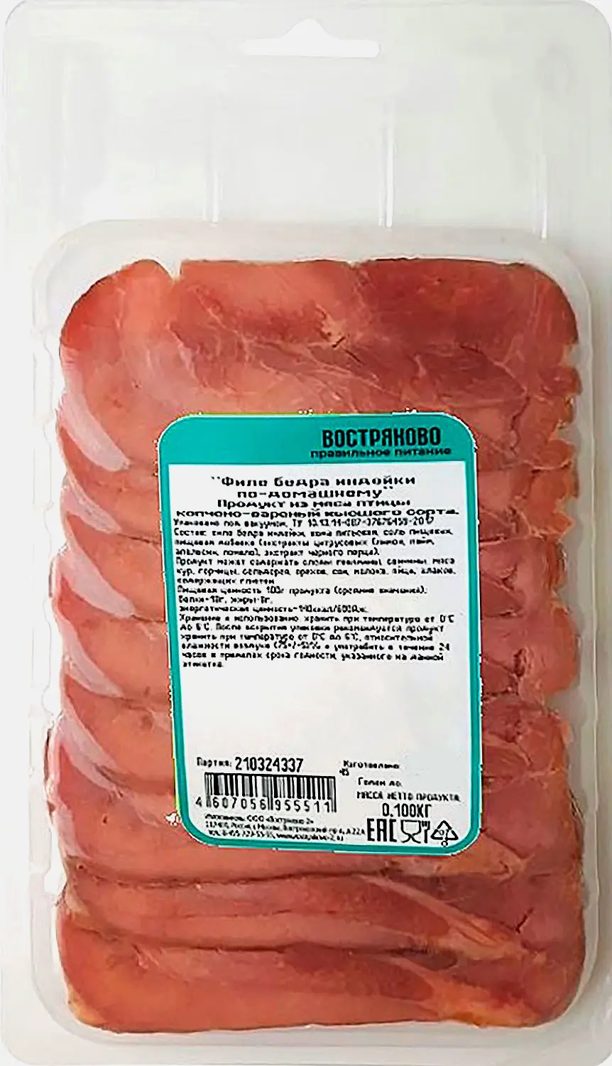 Изображение товара Филе бедра индейки Востряково-2 варено-копченое 100г нарезка