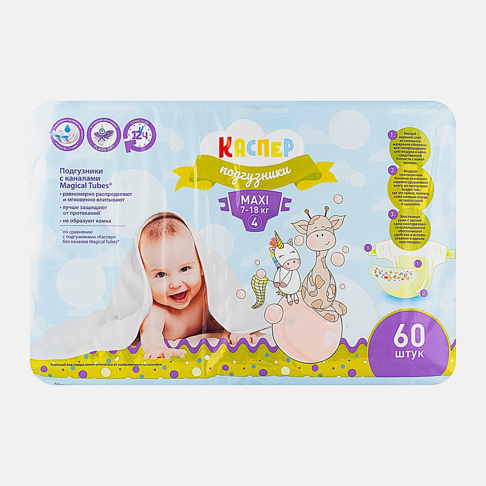 Подгузники Каспер 4 Maxi 7-18кг 60шт