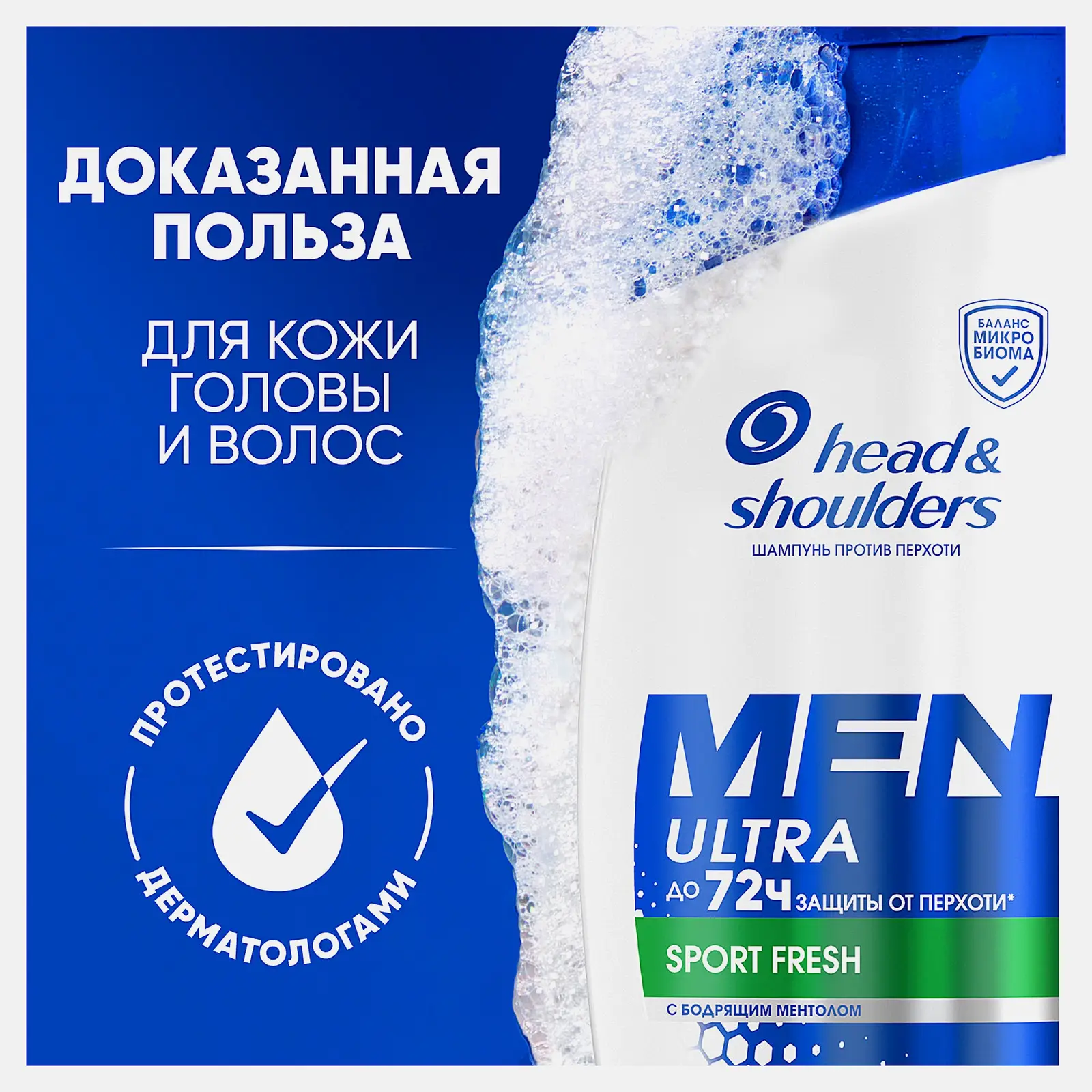 Шампунь против перхоти Sport Fresh Head&Shoulders 360мл - фото 2 Шампунь против перхоти Sport Fresh Head&Shoulders 360мл - фото 2