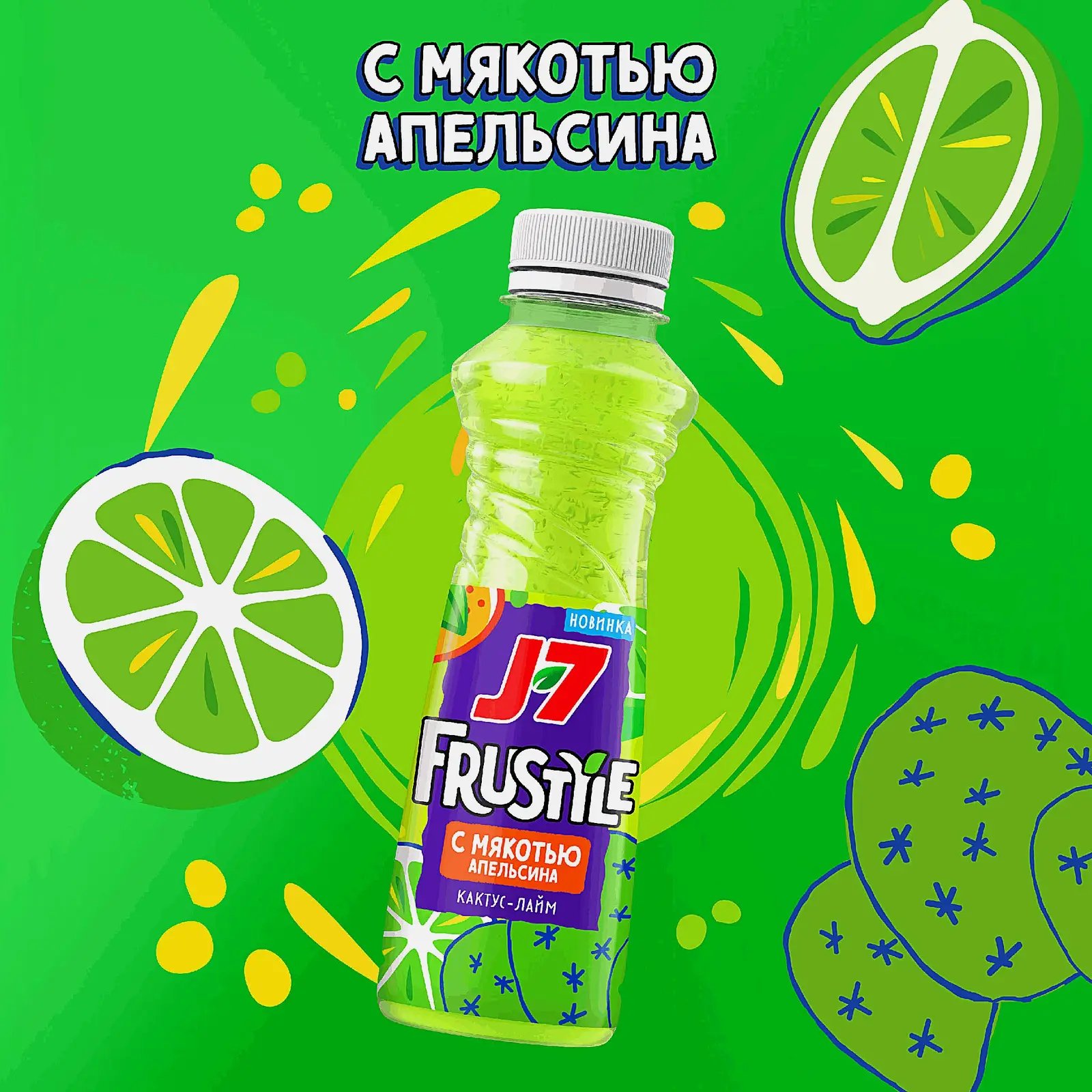 Напиток сокосодержащий Кактус-лайм J7 Frustyle 385мл