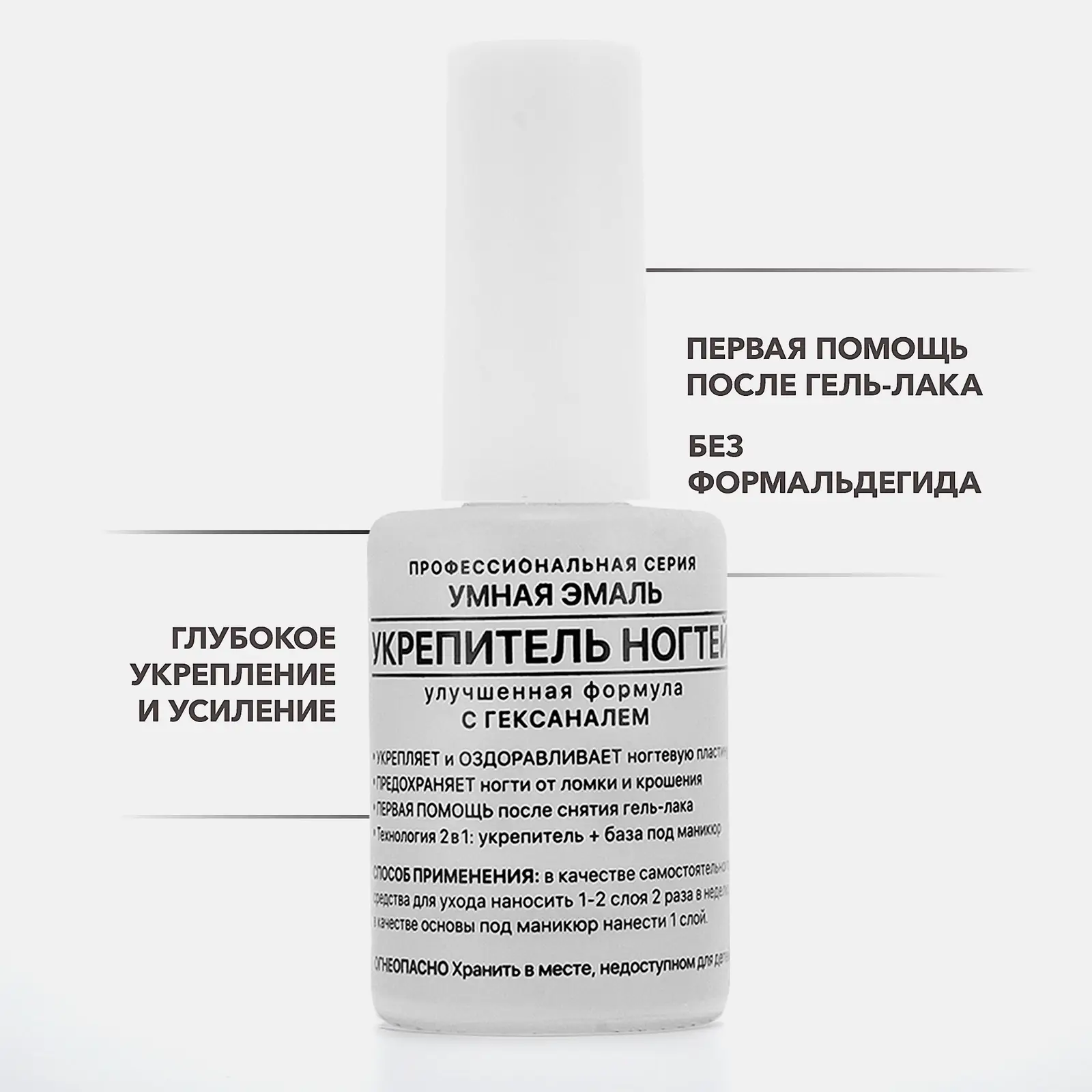 Укрепитель ногтей Frenchi Умная эмаль