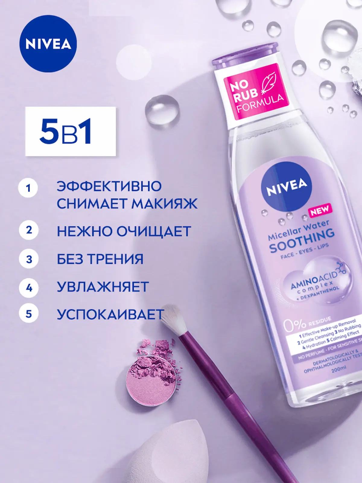 Мицеллярная вода NIVEA для очень чувствительной кожи 200мл