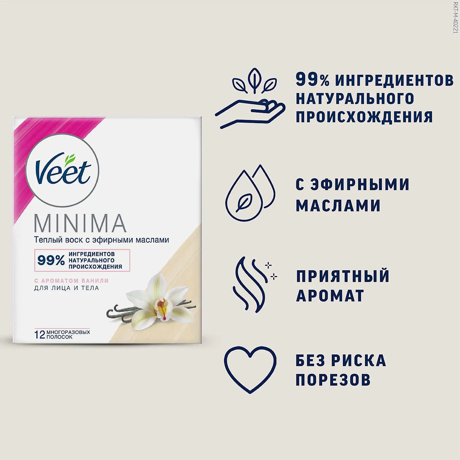 Воск для депиляции Veet Теплый с эфирными маслами 250мл