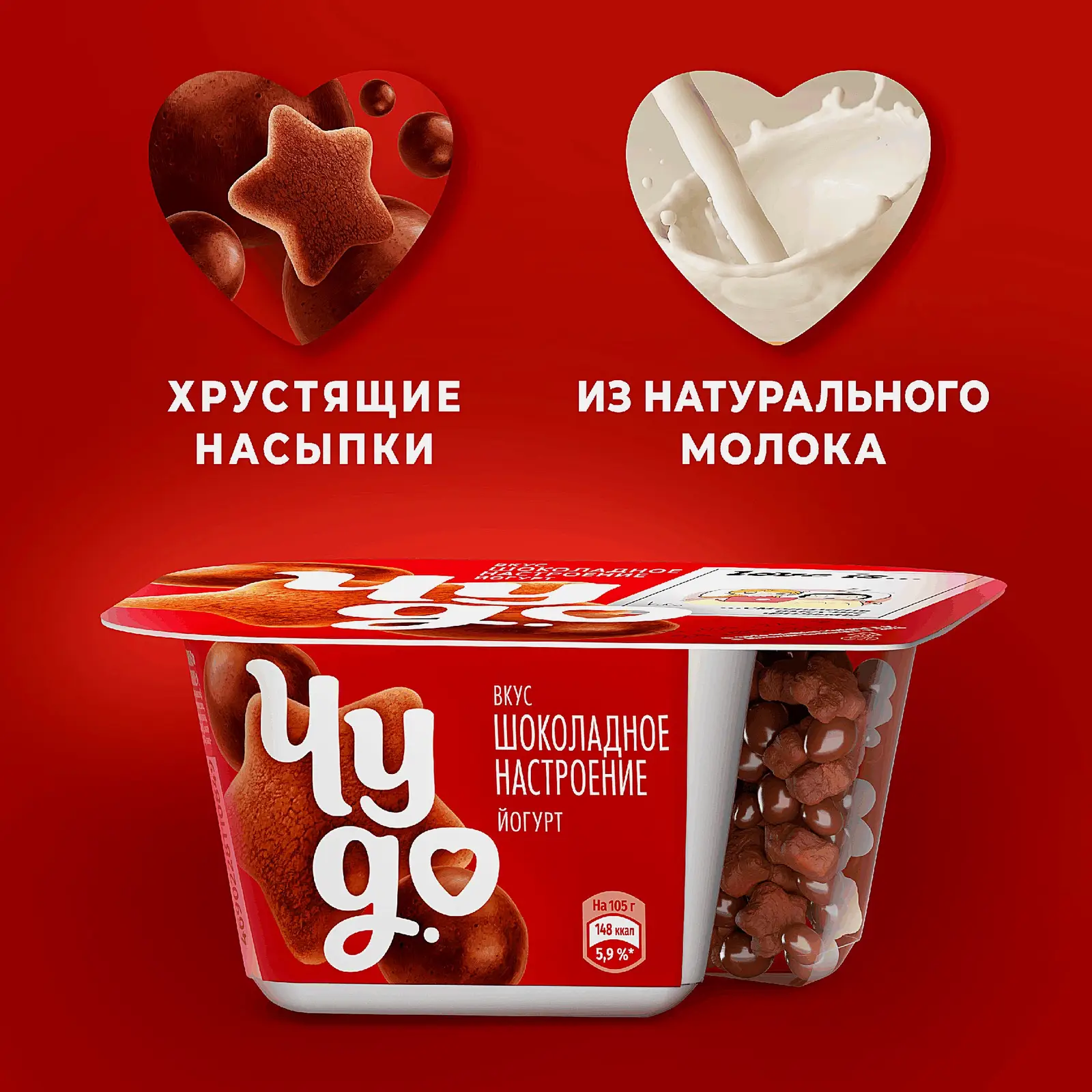 Йогурт со вкусом Шоколадное настроение с хрустящими насыпками-шариками Чудо 4% 105г - фото 3 Йогурт со вкусом Шоколадное настроение с хрустящими насыпками-шариками Чудо 4% 105г - фото 3