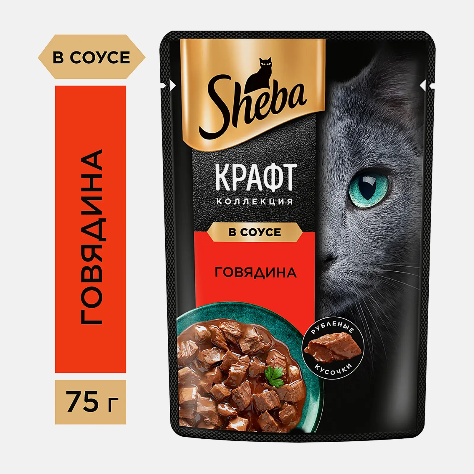 Влажный корм для кошек Craft Collection с говядиной в соусе Sheba 75г