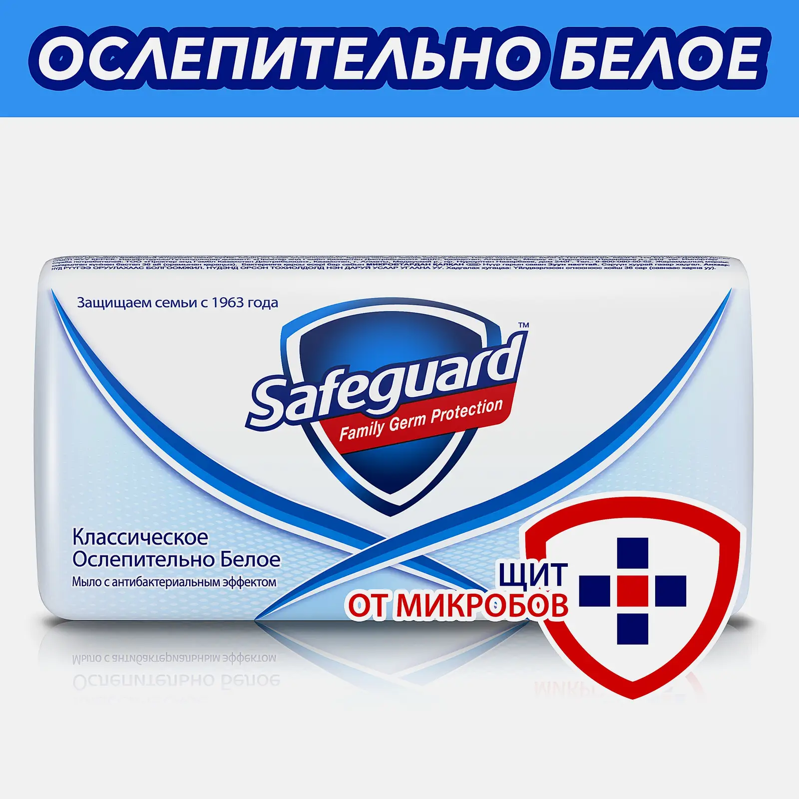Мыло Safeguard классическое/алоэ/антибактериальное 90г в ассортименте
