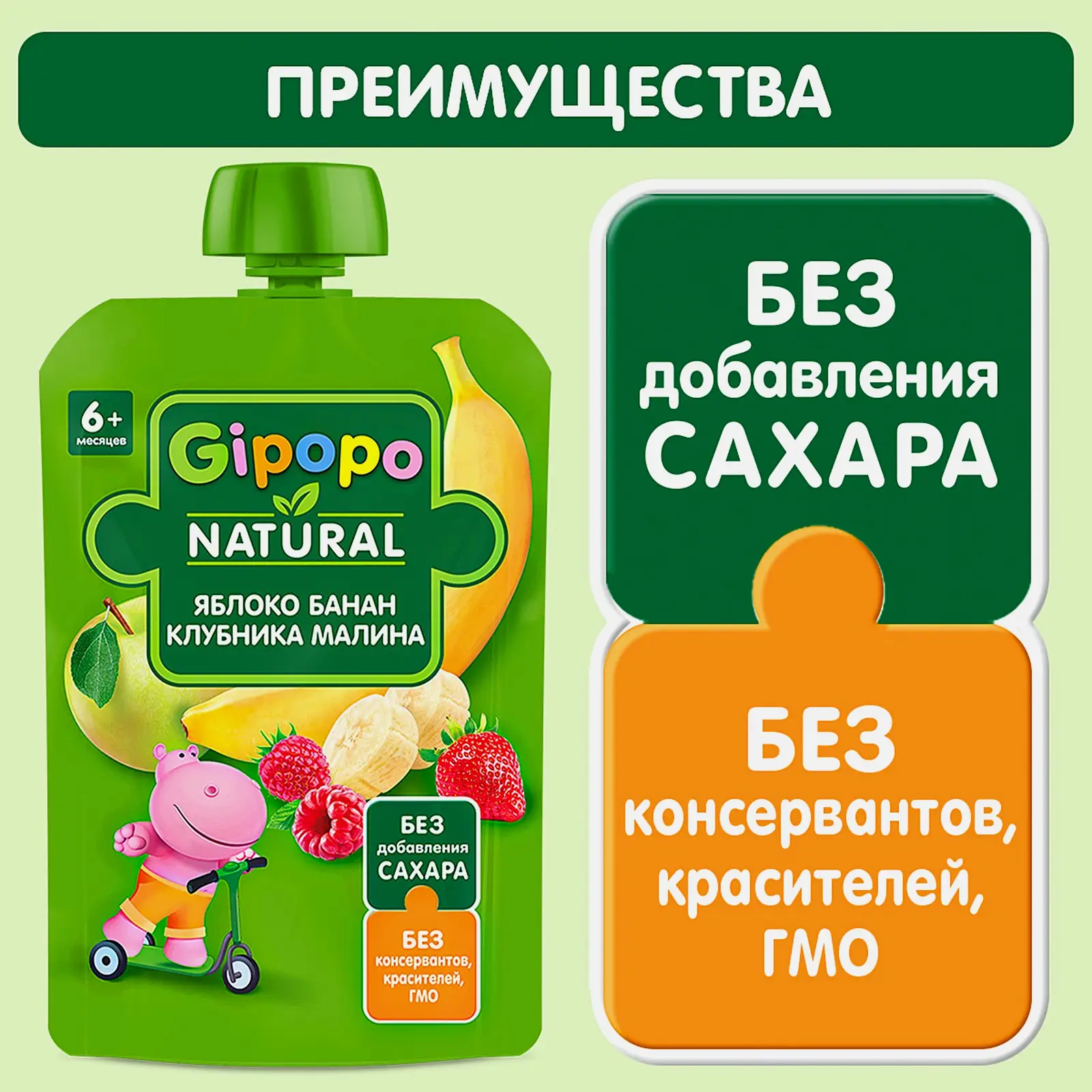 Пюре детское Gipopo Яблоко-банан-малина-клубника с 4 месяцев 90г