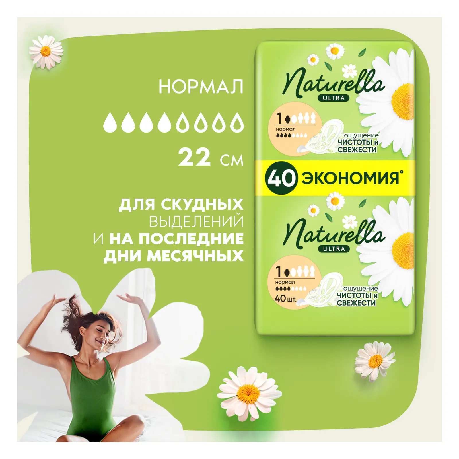 Прокладки Naturella Ultra Camomile Normal 40шт