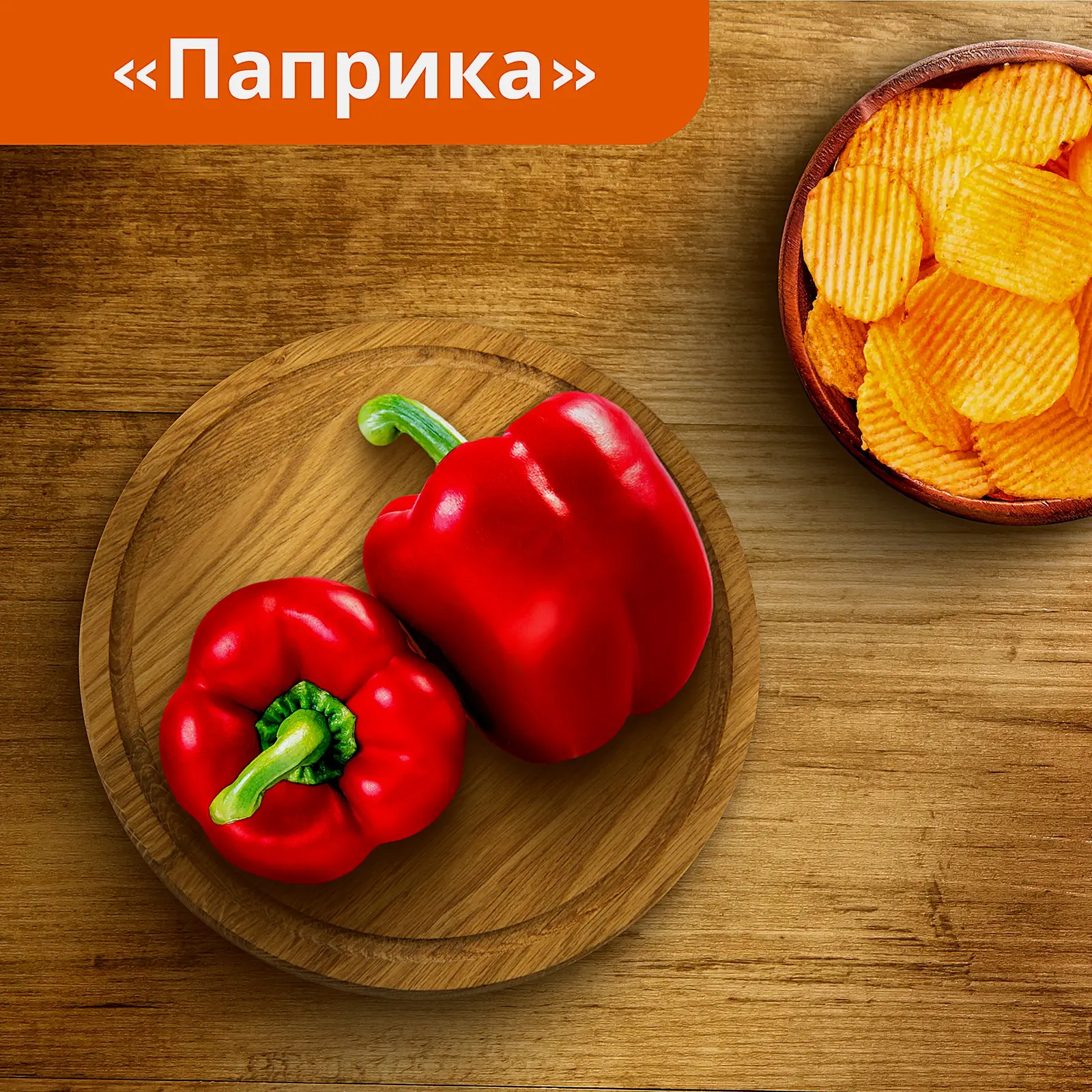 Чипсы Lays Рифлёные Паприка 140г - фото 2
