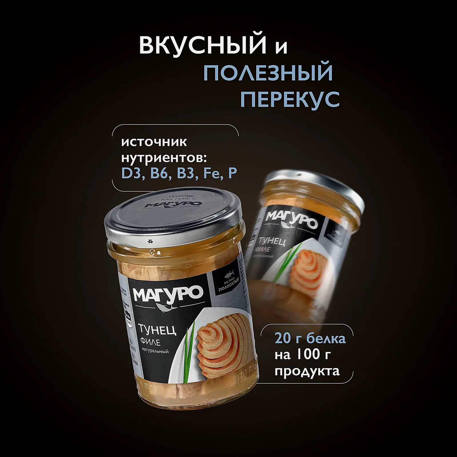 Тунец Магуро полосатый натуральный филе 200г