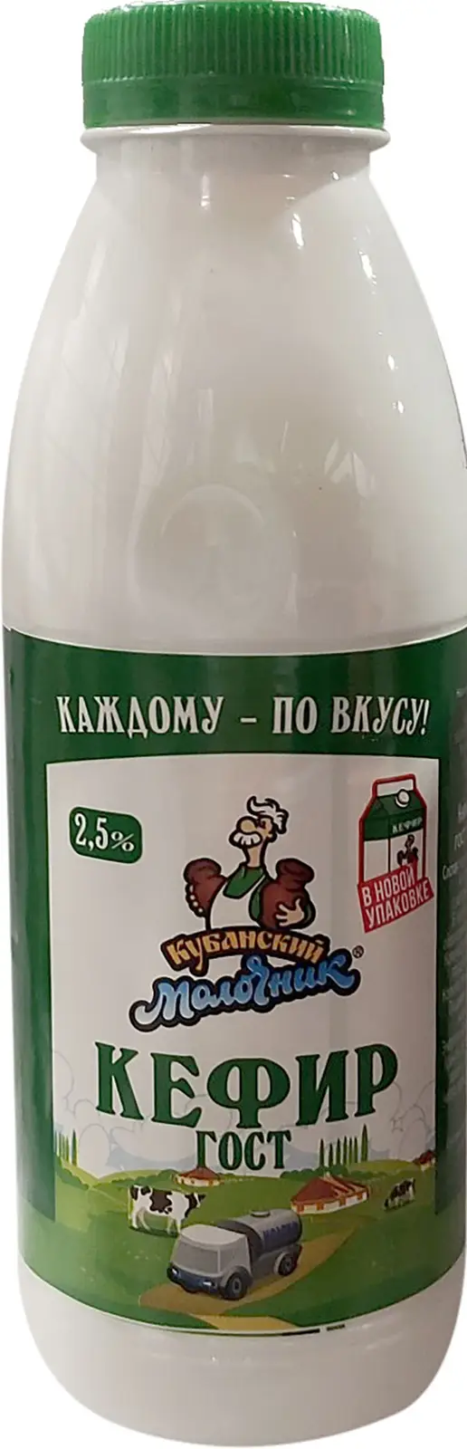 Кефир Кубанский молочник 2.5% 450г — в каталоге на сайте сети Магнит |  Краснодар