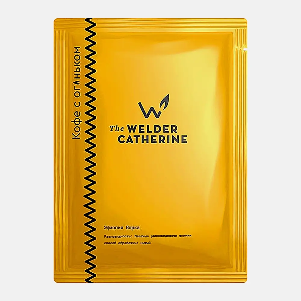 Изображение товара Молотый кофе Эфиопия Welder Catherine 12.5 г свежий аромат и насыщенный вкус