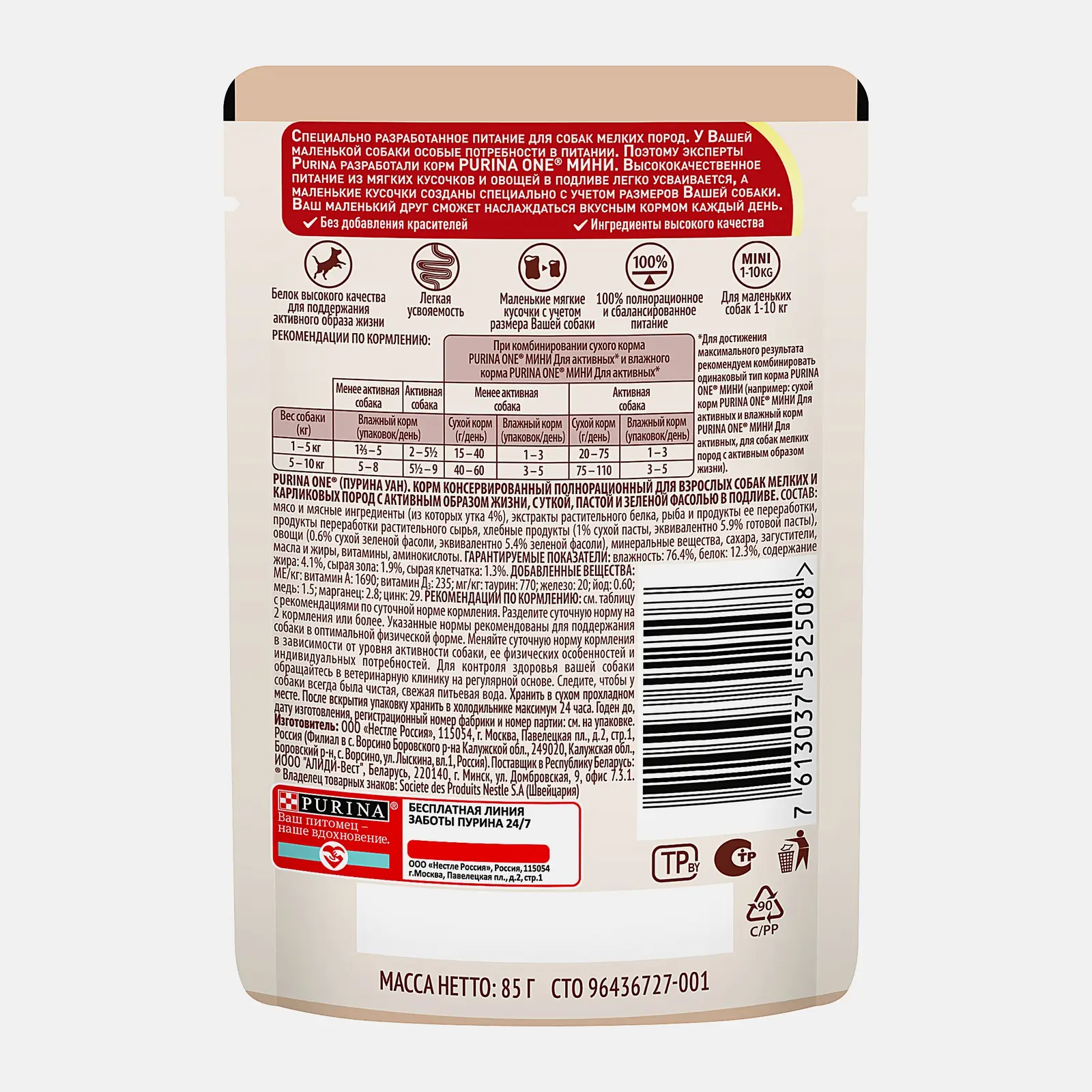 Влажный корм для мини собак Purina One Актив с уткой пастой и зеленой фасолью в подливе 85г