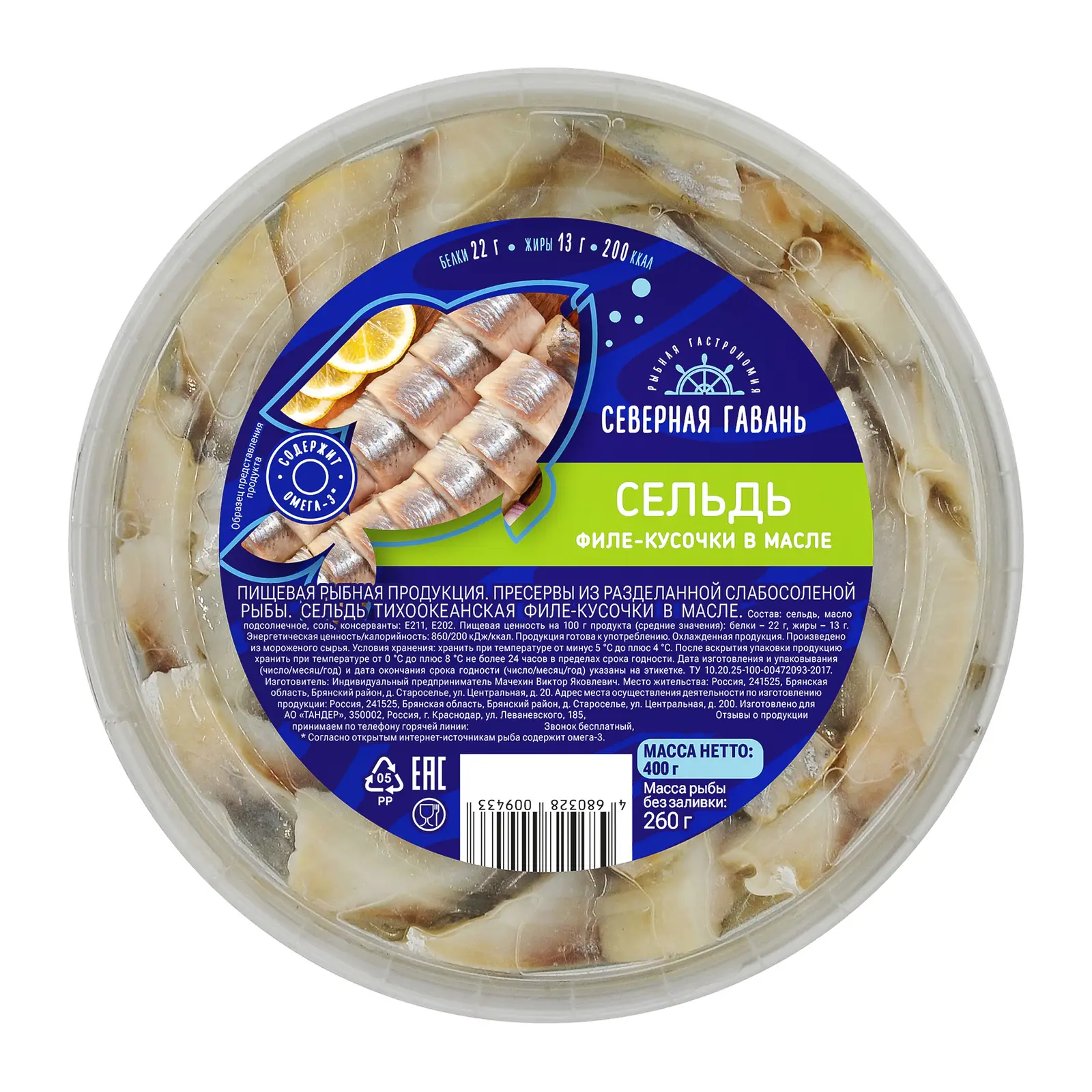 Изображение товара Сельдь Северная Гавань филе-кусочки в масле 400г - натуральный морской деликатес для закусок