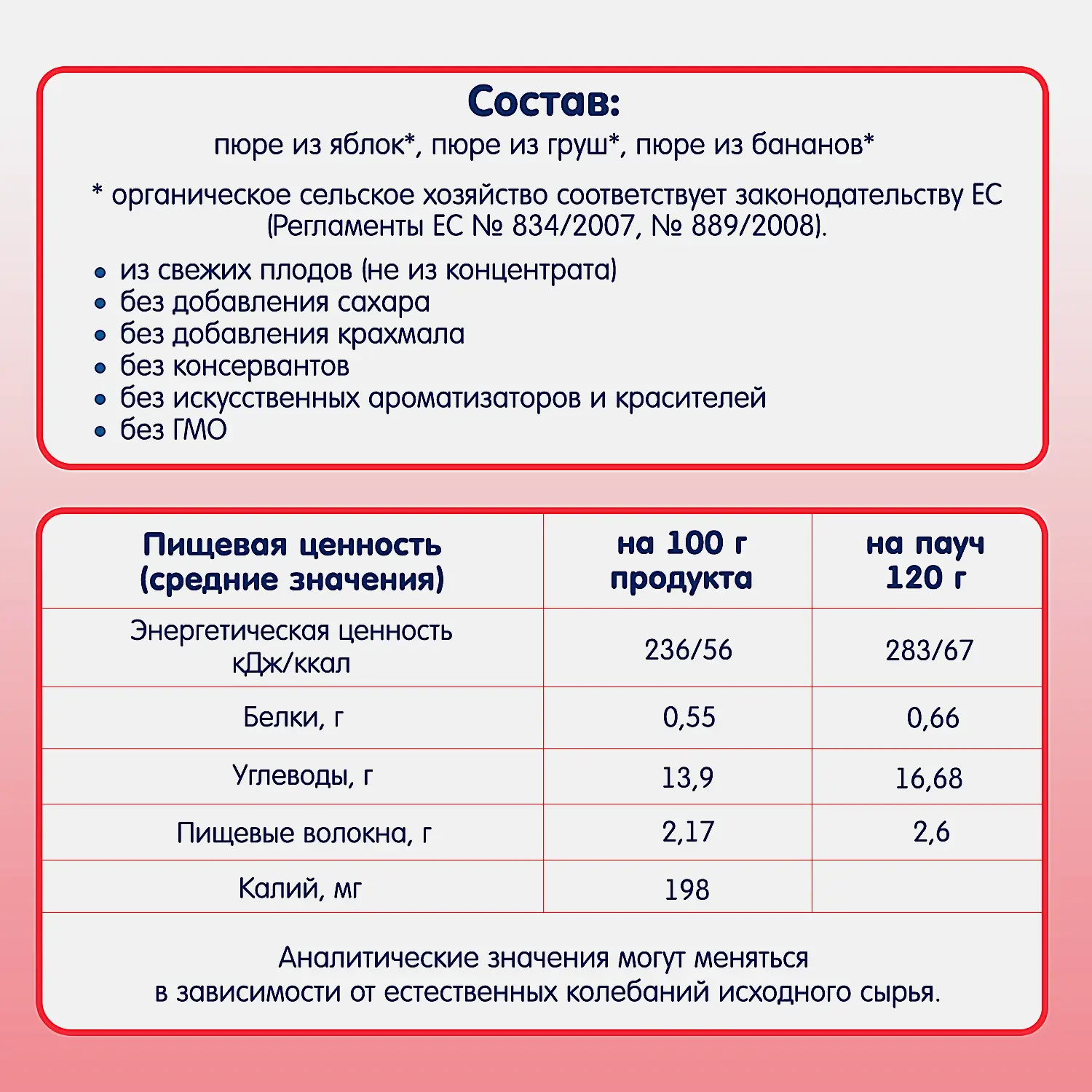 Пюре детское из яблока груши и банана Fleur Alpine с 6 месяцев 120 - фото 3
