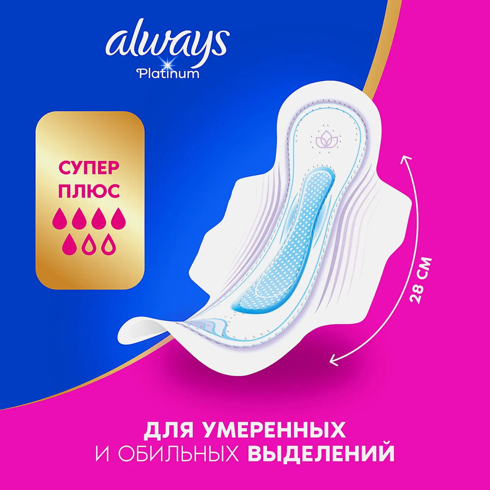 Прокладки Always Platinum Ultra Супер 7шт