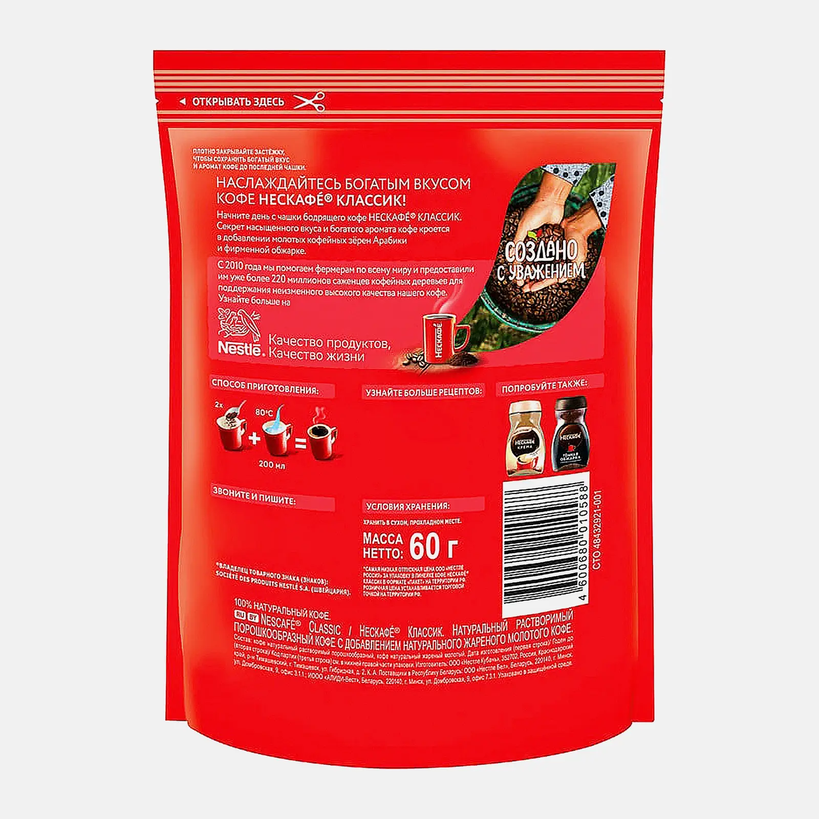 Кофе растворимый Нескафе Классик 60г