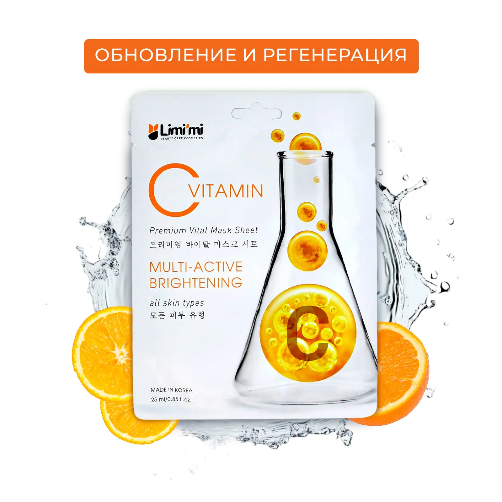 Маска для лица Limimi Тканевая витаминная С 25г