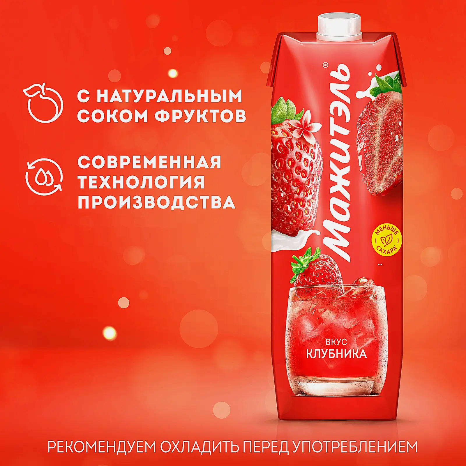 Напиток сывороточно-молочный коктейль Мажитэль с соком и с витаминами со вкусом Клубника 950г - фото 3 Напиток сывороточно-молочный коктейль Мажитэль с соком и с витаминами со вкусом Клубника 950г - фото 3